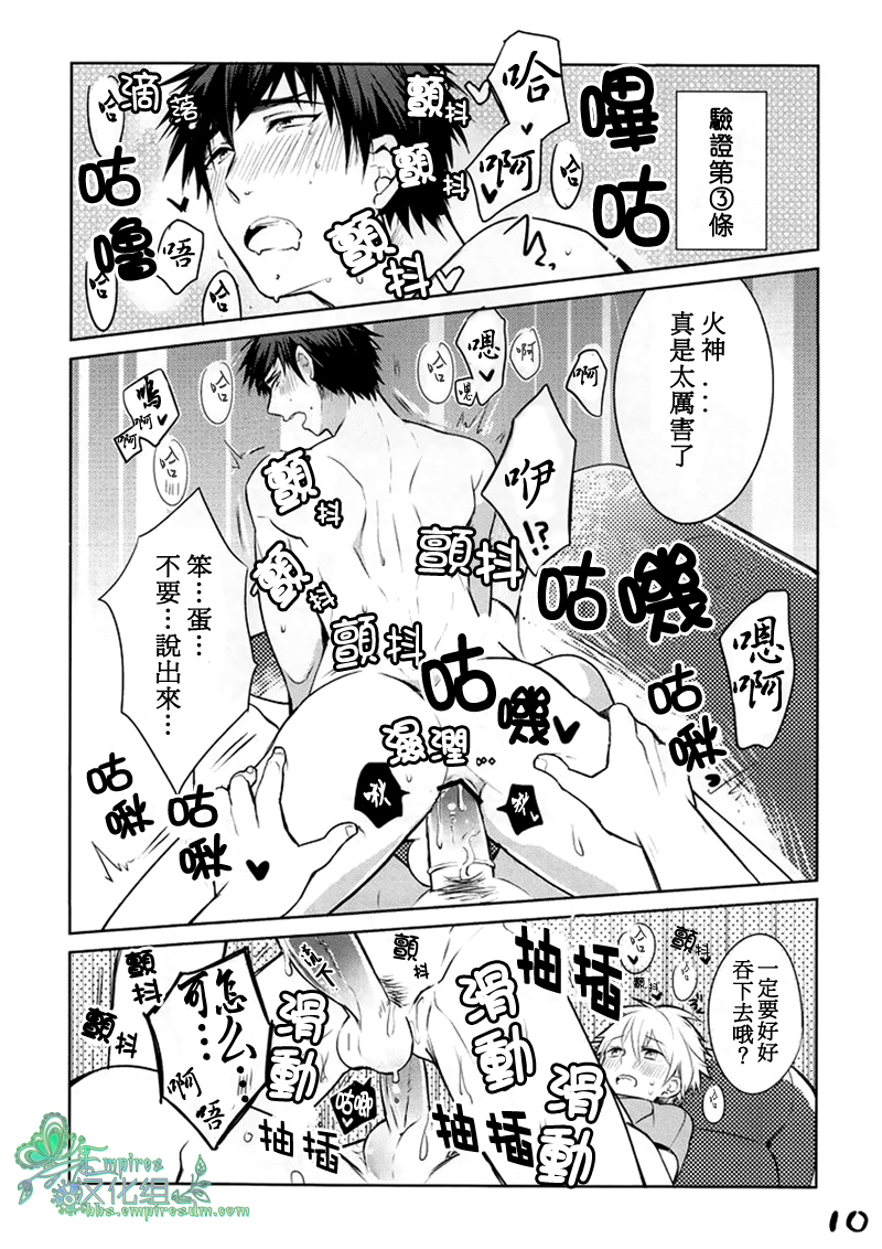 (CCTokyo132) [Keisotsu na Ana (Wako)] Kimi dake ni Tenshi | 只在你面前是天使 (Kuroko no Basuke) [Chinese] [Empires汉化组] page 9 full