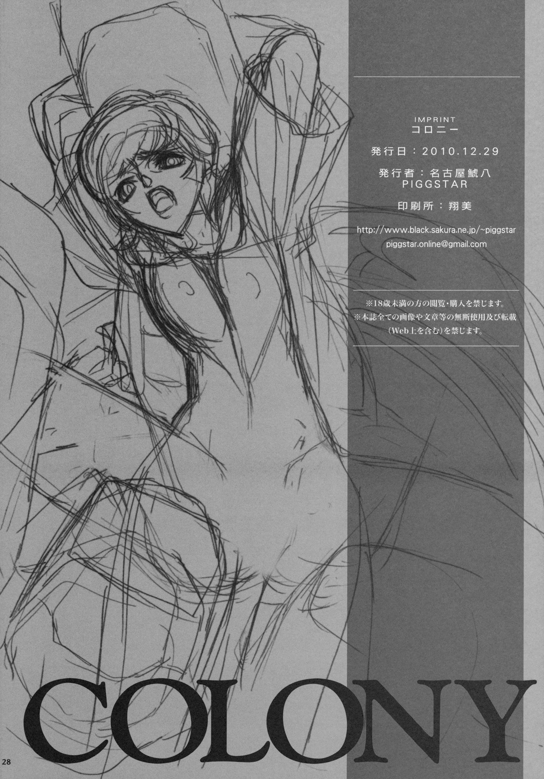 (C79) [PIGGSTAR (Nagoya Shachihachi)] COLONY (Gundam Unicorn) page 23 full