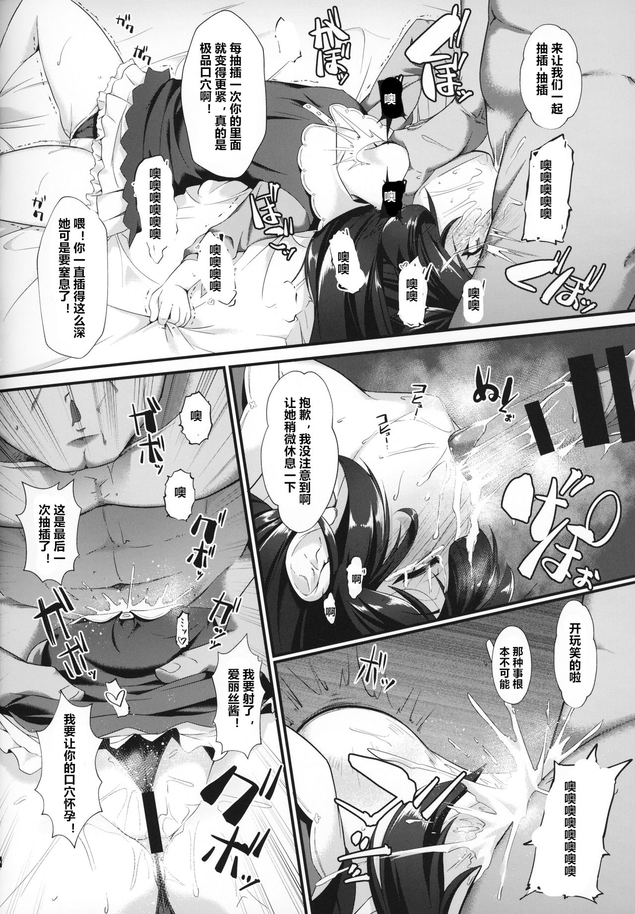 (COMIC1☆15) [CHARAN PORAN (Nekono Matatabi)] Arisu Risa Dokidoki Saimin Fan Meeting (THE IDOLM@STER CINDERELLA GIRLS) [Chinese] [村长个人汉化] page 9 full