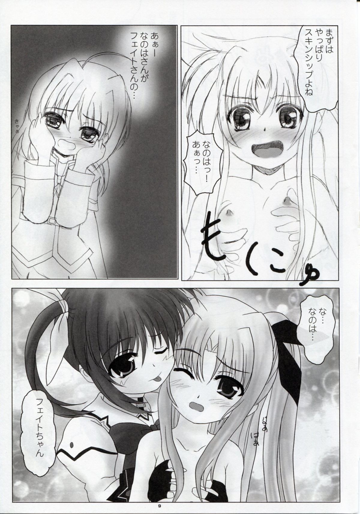[SHINING (Shaian)] Magical Fate A's Strikers (Mahou Shoujo Lyrical Nanoha) page 8 full