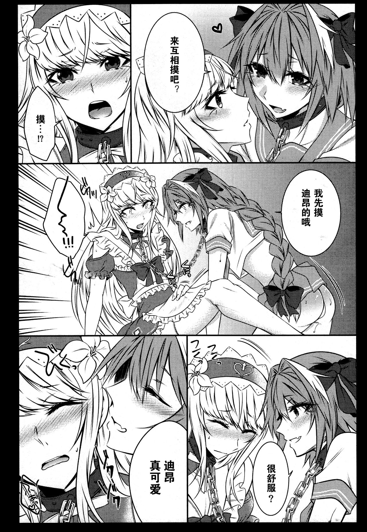 (C92) [Kaochuu Kingdom (Sisei)] Otokonoko no Yuri Ecchi (Fate/Grand Order) [Chinese] [卫生标兵加勒底] page 15 full