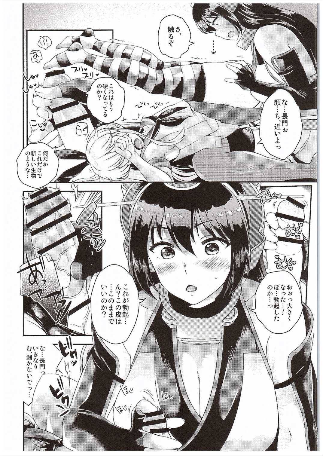 (COMIC1☆10) [Kikkaya (Uesugi Kyoushirou)] Nagato-san Shimakaze Cos no Teitoku o Buchi Okasu (Kantai Collection -KanColle-) page 9 full