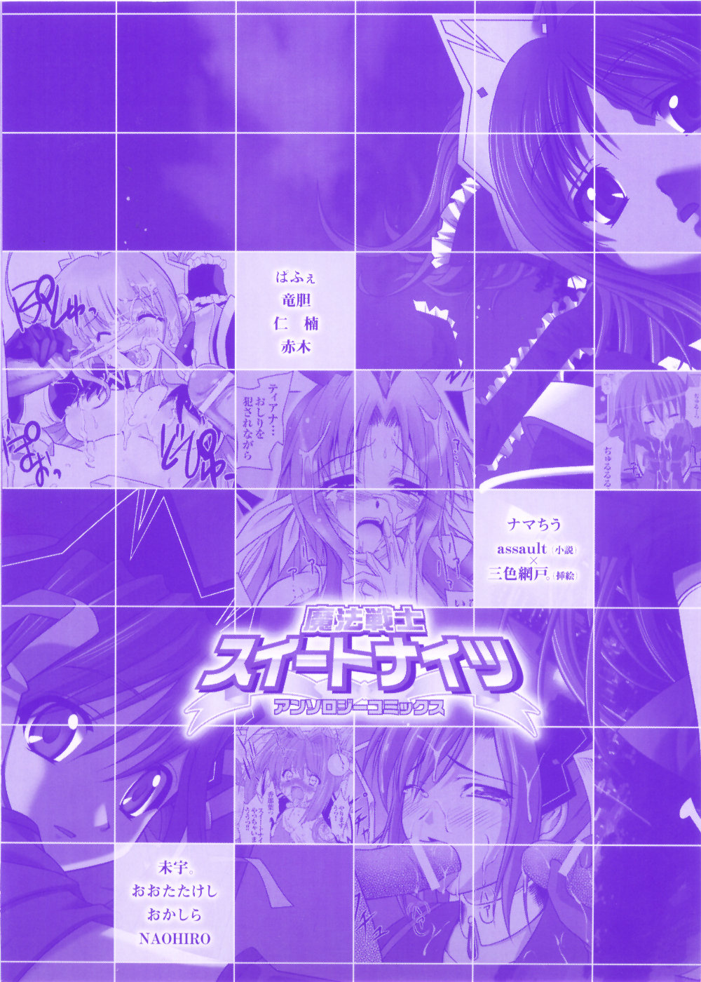 [Anthology] Mahou Senshi Sweet Nights Anthology Comics page 4 full