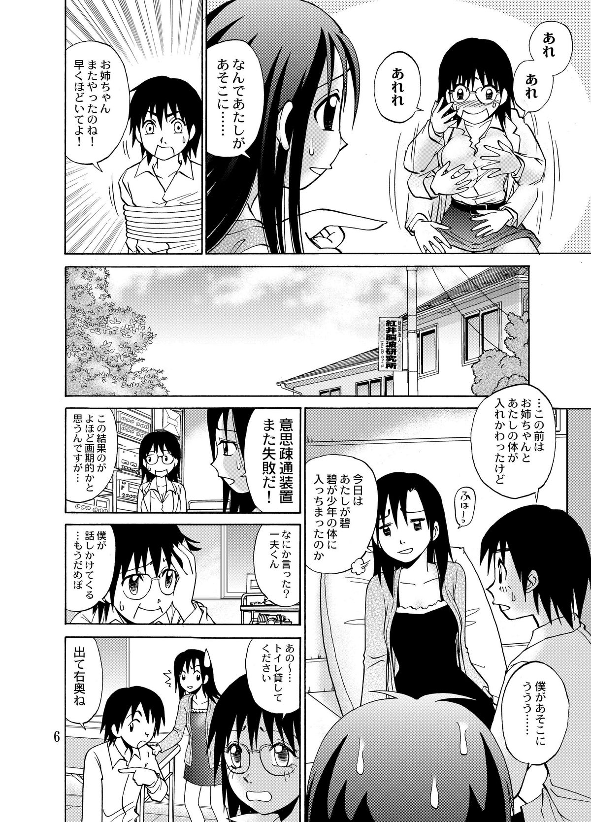 [Tasogare Tsuushin] Kanojo ni Matsuwaru 2,3 no Jijou (Original) page 8 full