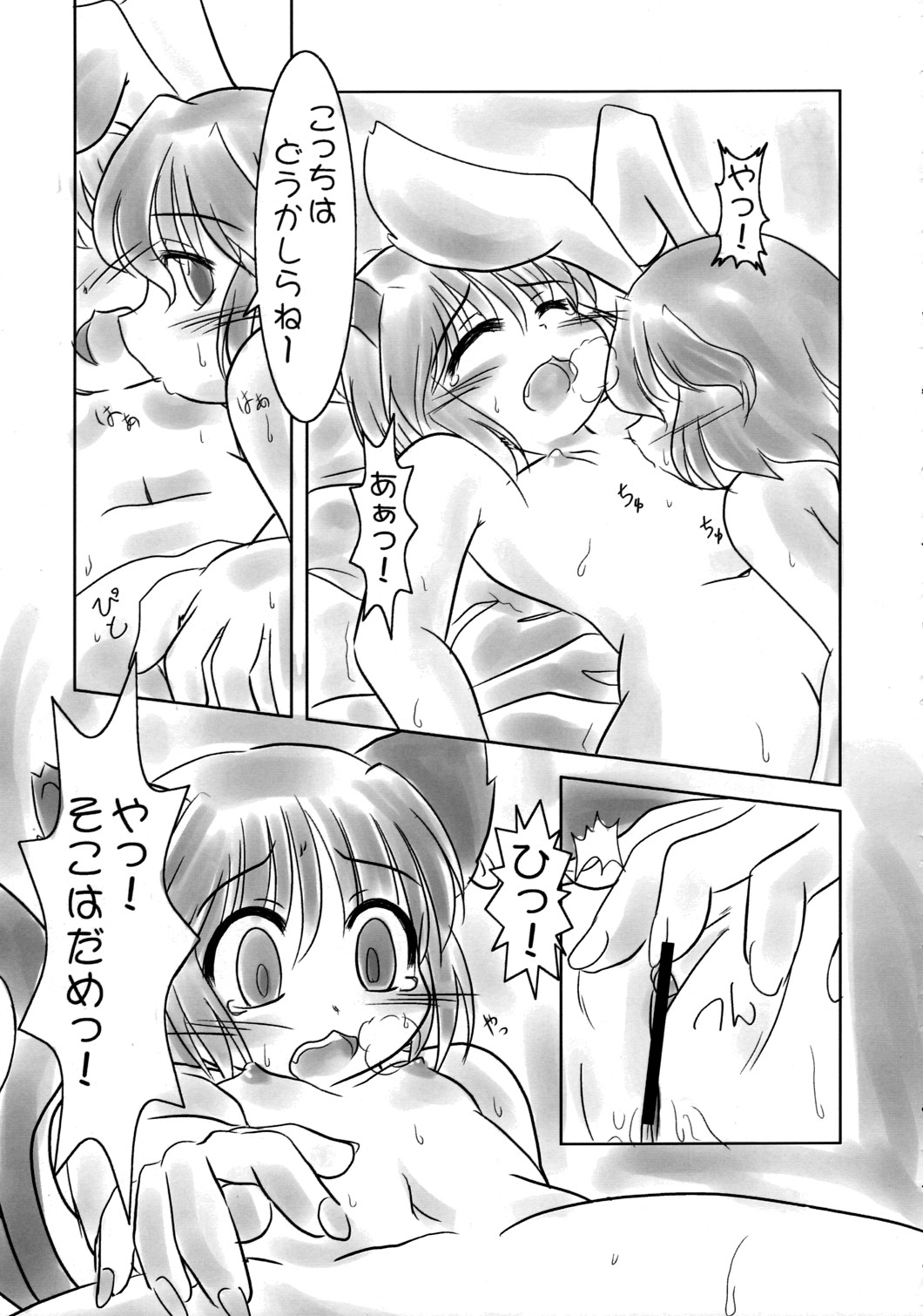 [ももいろけっとしー] かよわきジェラシー (Touhou) page 18 full