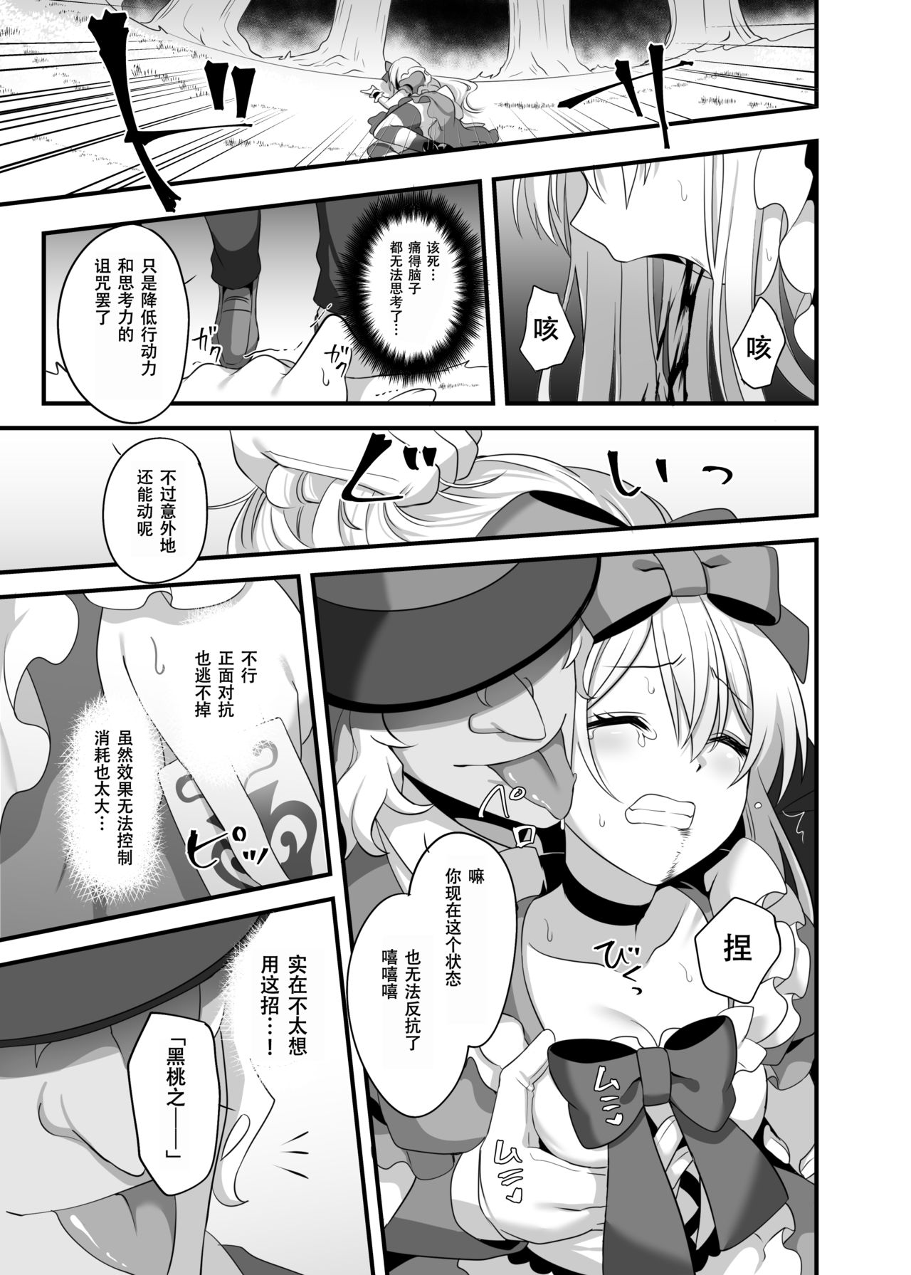 [Yajirushi Key (Meito)] Kasou Douwa wa Kiken ga Ippai!? Yumemi Gachi na Shoujo Hen 2 [Chinese] [朔夜汉化组] [Digital] page 12 full