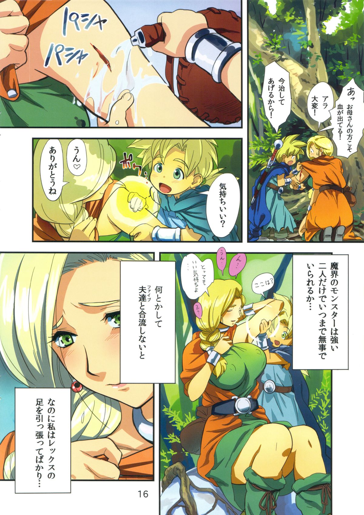 (C86) [VOLVOX (Kizaki, Chirima, O/p.com)] Narazumono no Utage - Feast of rogue (Dragon Quest) page 16 full