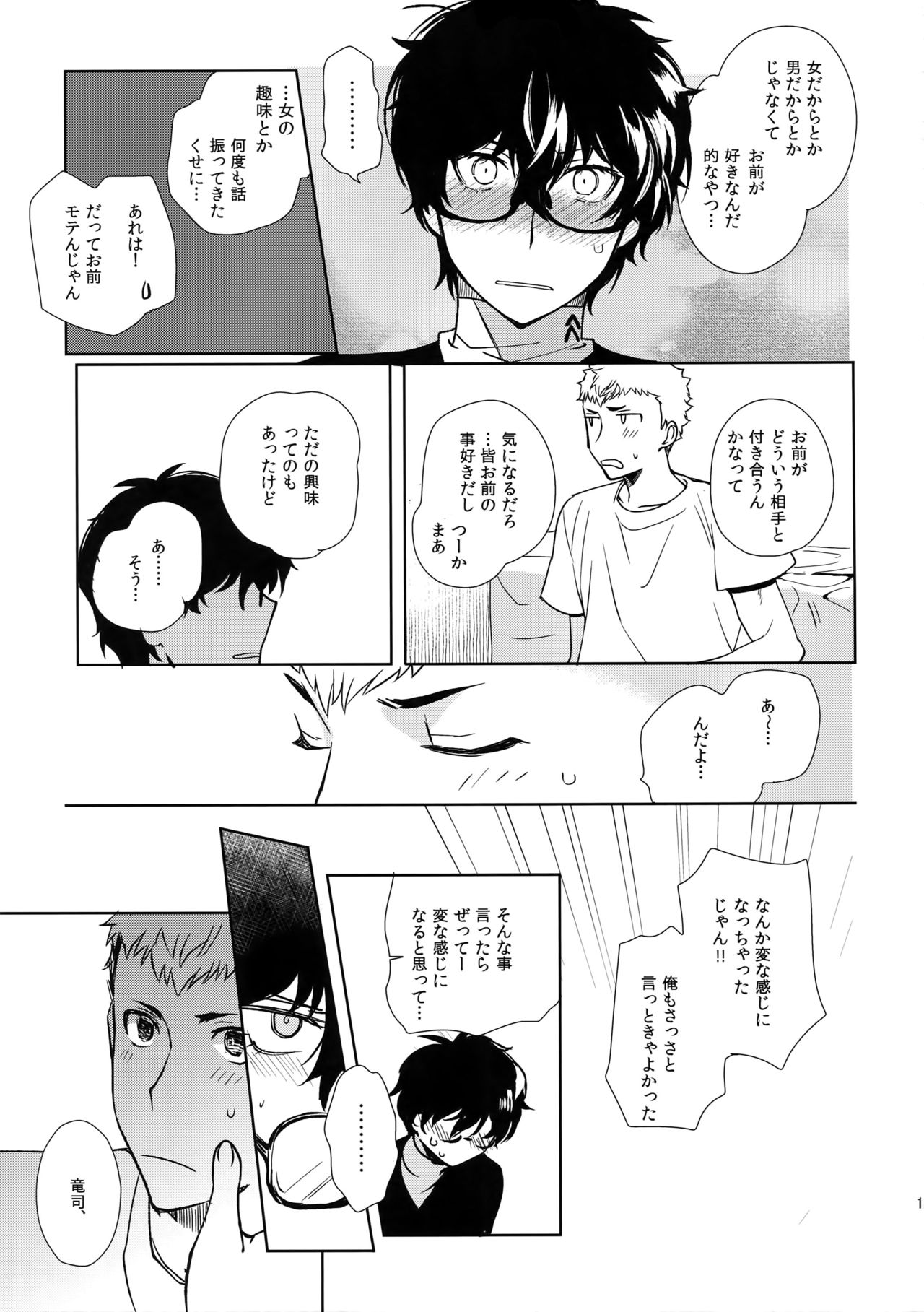 (Another Control 9) [downbeat (Kirimoto Yuuji)] DANCE!! (Persona 5) page 16 full