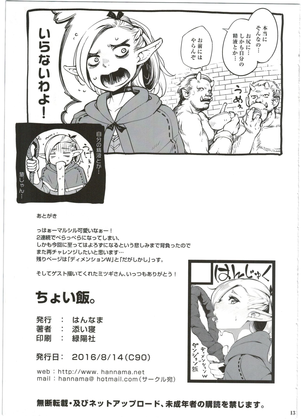 (C90) [Hannama (Soine)] Choi Meshi. (Dungeon Meshi) page 13 full