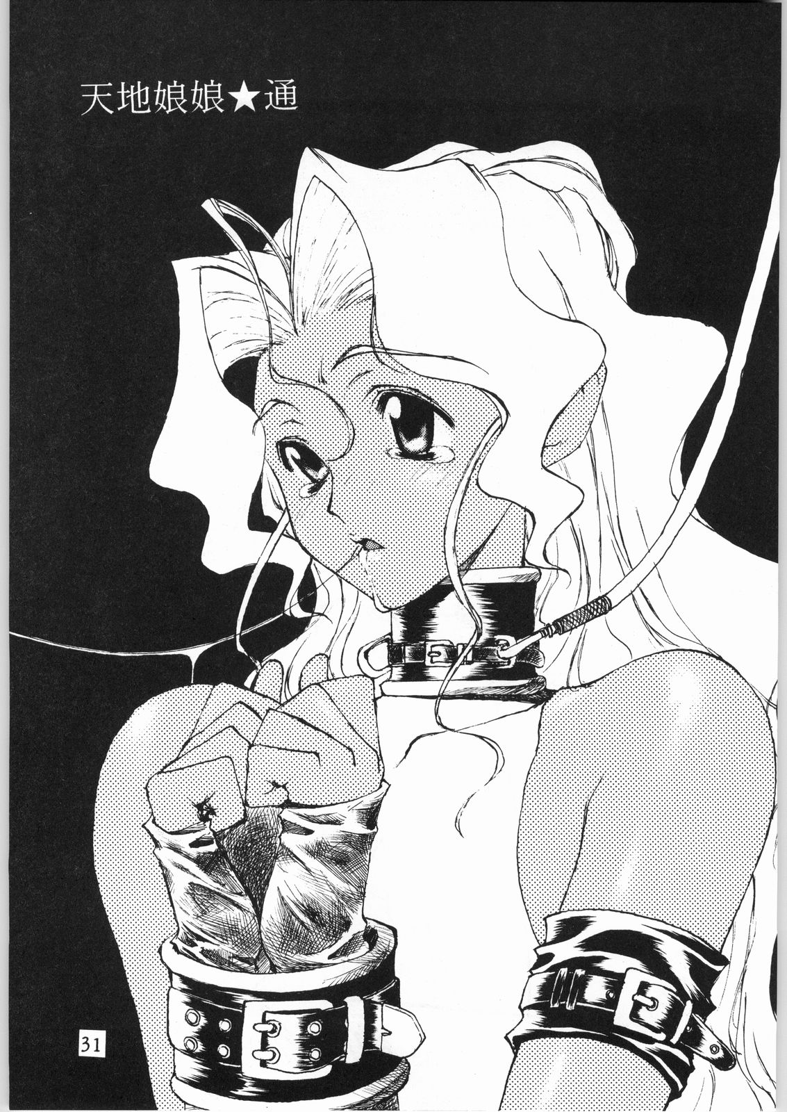 [Effecter] Tenchi Nyan Nyan Tsuu Remix (Tenchi Muyou!, Pretty Sammy) page 30 full