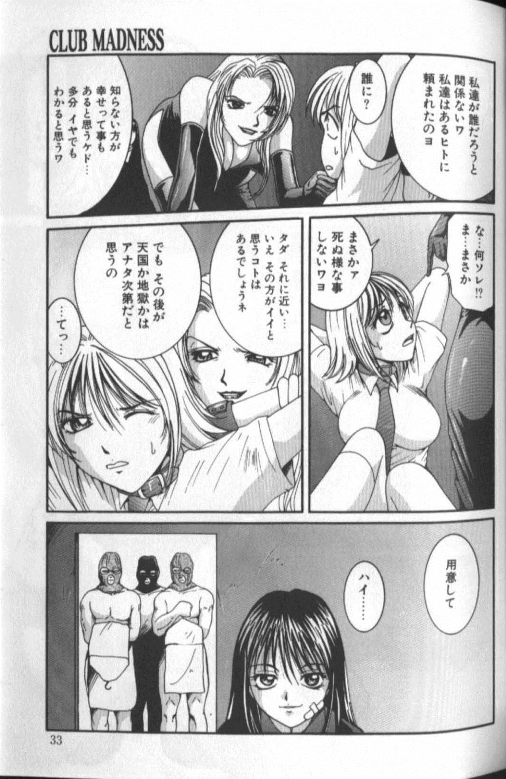 [MAC-V] Tousaku Chudoku page 33 full