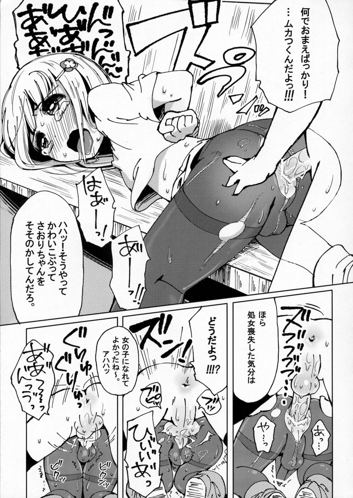 (Shotaket & Shota Scratch -Omega-) [Nanka no Atama! (Picao)] Osatou to Spice to Suteki na Nani mo Ka mo (Hourou Musuko) page 12 full