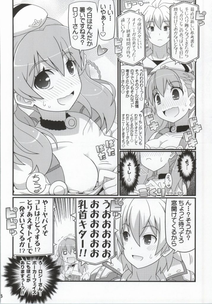 (C86) [Etoile Zamurai (Yuuno)] Suki Suki Escha-chan (Atelier Series) page 5 full