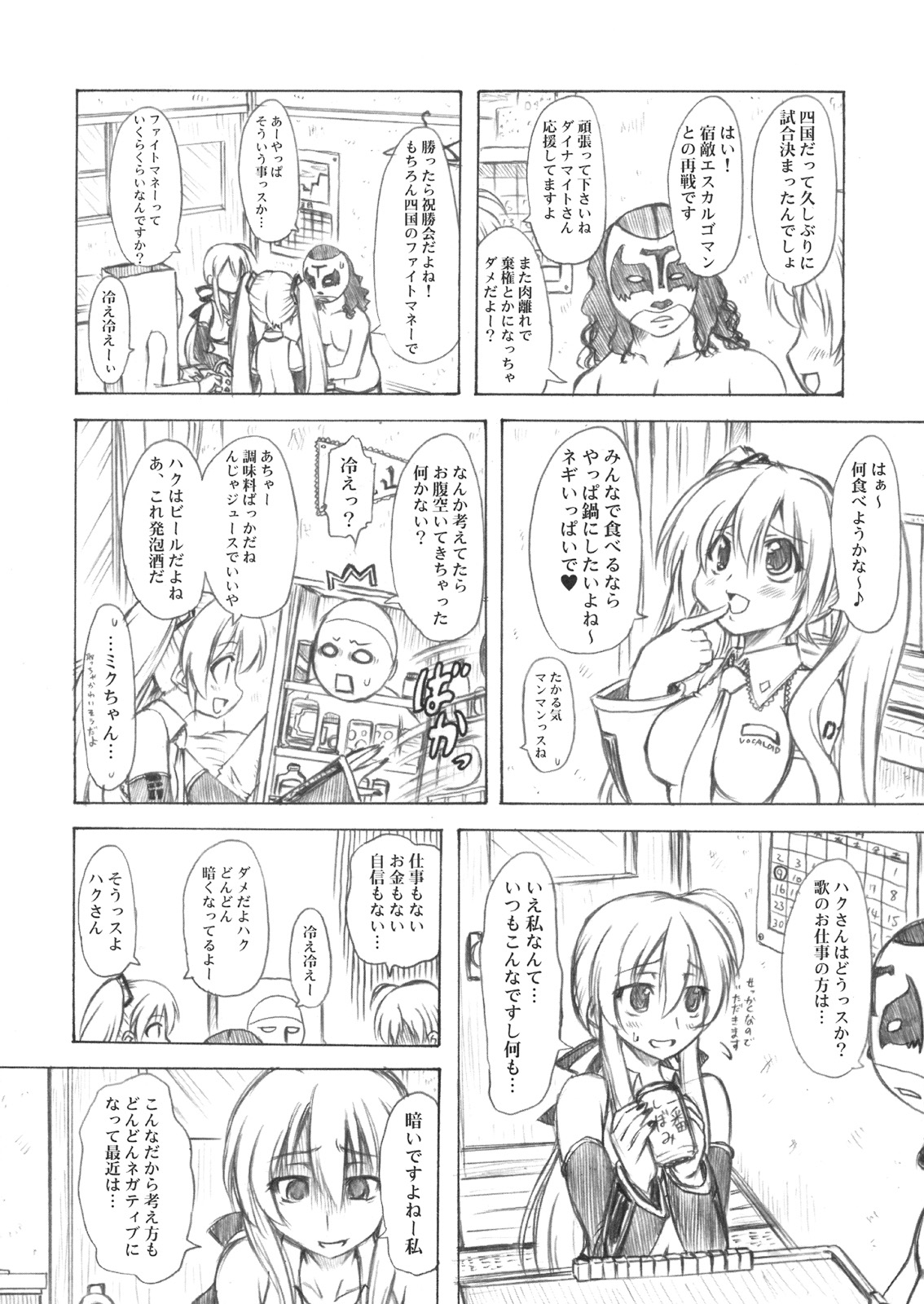 (THE VOC@LOiD M@STER 5) [Chinpudo (Marui)] Sweet Room (Vocaloid) page 3 full