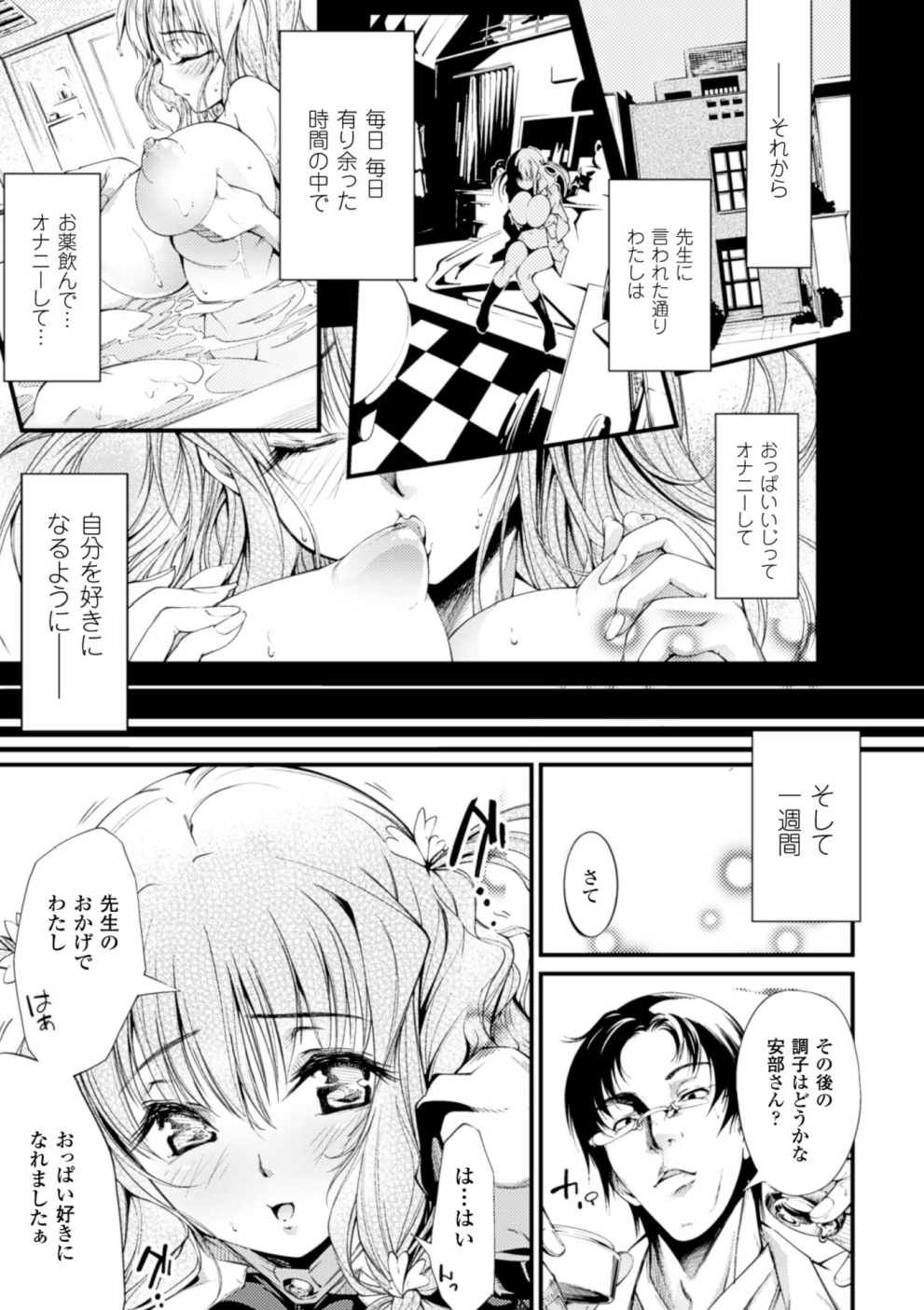 [Anthology] 2D Comic Magazine Kusurizuke SEX de Keiren Ahegao Acme! Vol. 1 [Digital] page 34 full