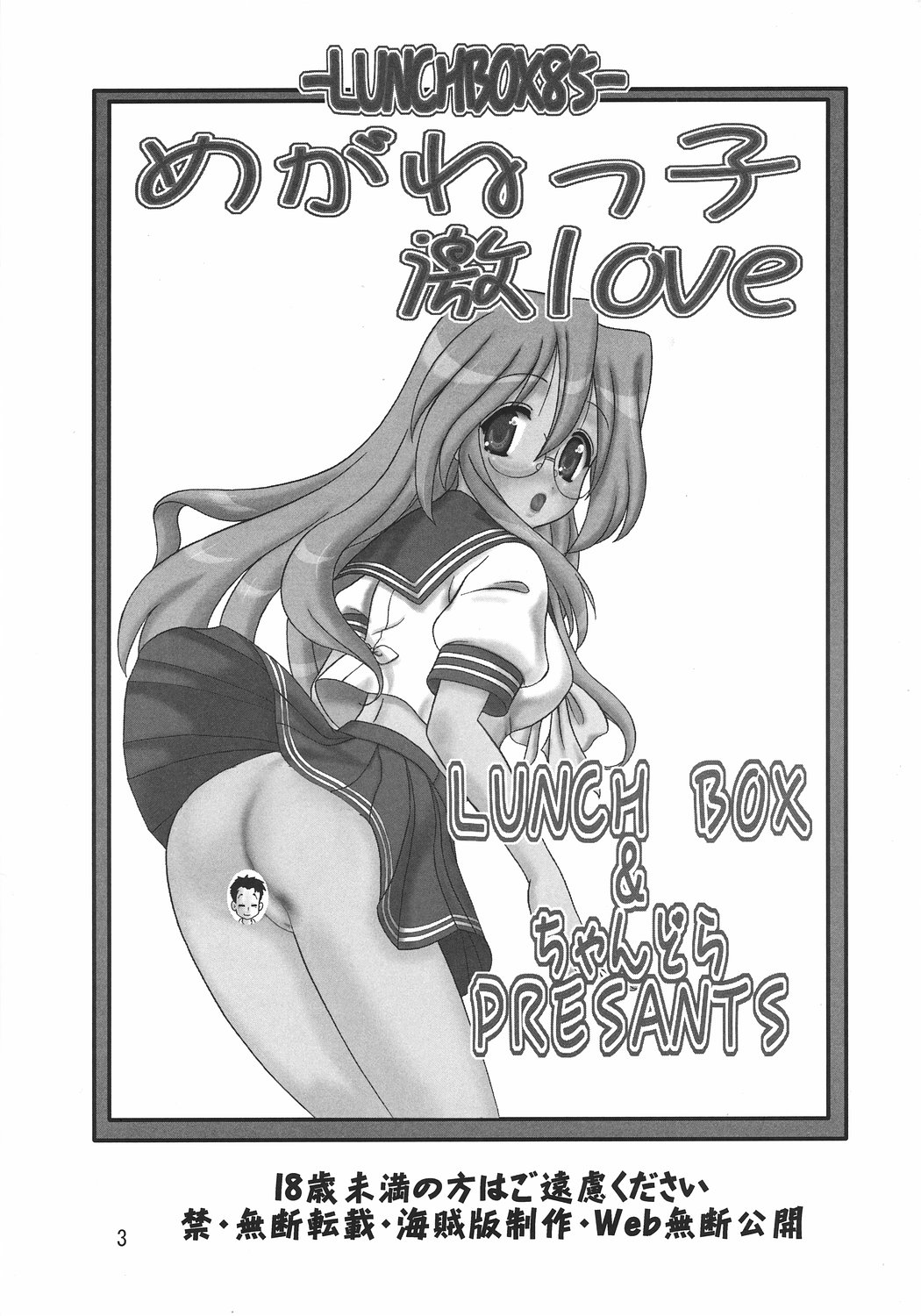 [Chandora & LUNCH BOX] -LUNCHBOX85- Meganekko Geki Love {Lucky Star} page 2 full