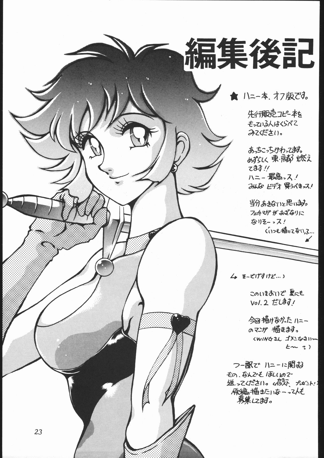[Studio Z-Agnam (Azuma Kyouto)] HONEY FLASH! 1 (Cutey Honey) page 24 full