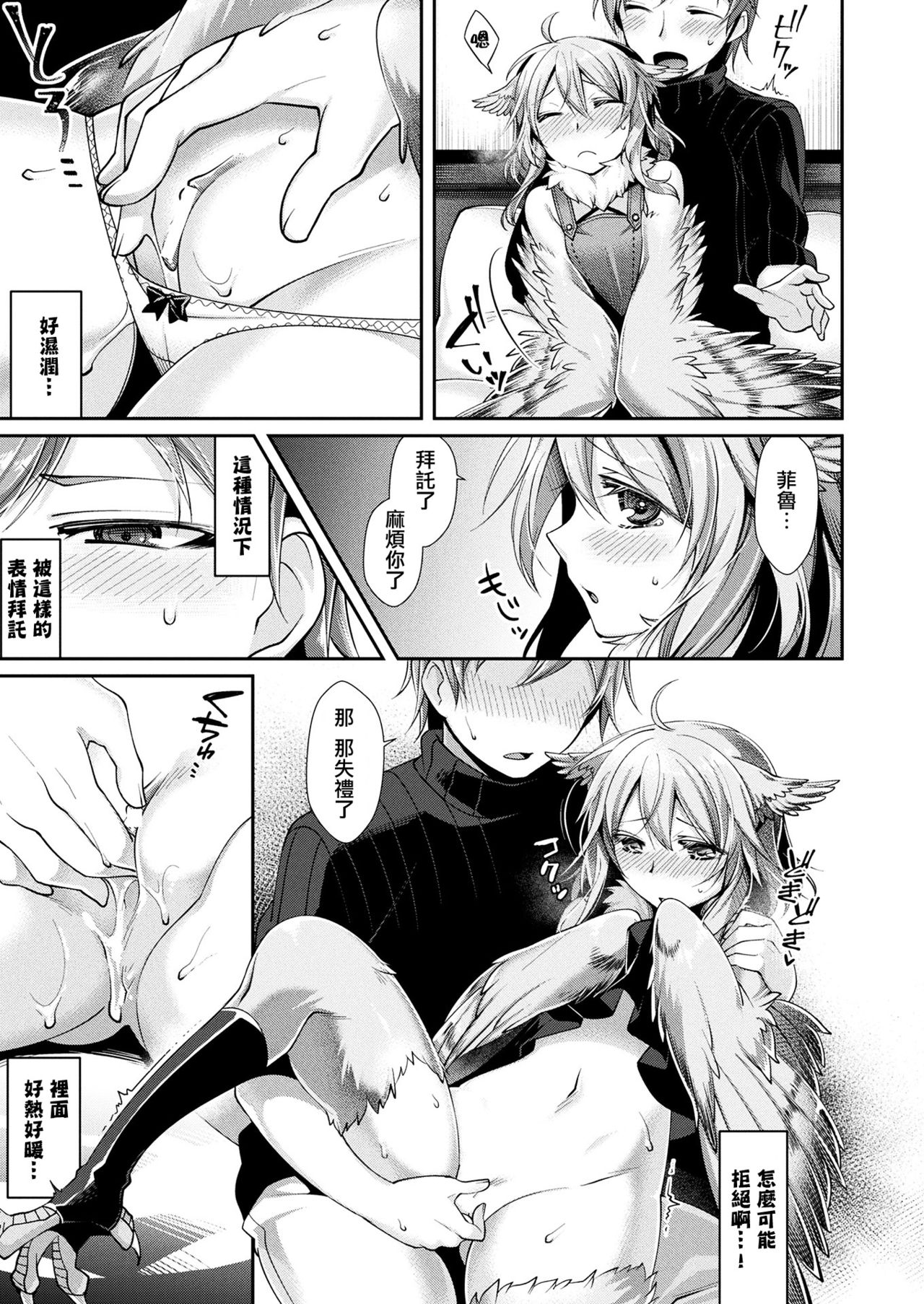 [Konshin] Shiawase Tamago no Tsukurikata (COMIC Unreal 2017-12 Vol. 70) [Chinese] [驭灵师个人汉化X肉包汉化组] [Digital] page 10 full