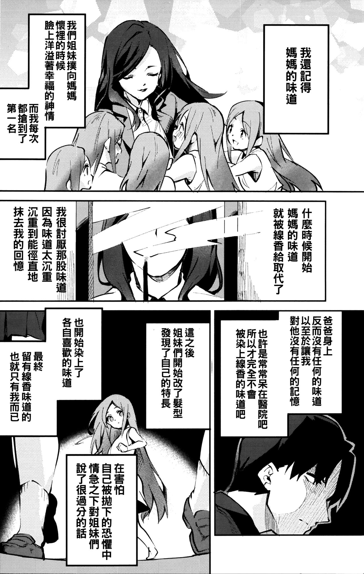 (C97) [Circle-FIORE (Ekakibit)] Nino no Baai (Gotoubun no Hanayome) [Chinese] [oo君個人漢化] page 4 full