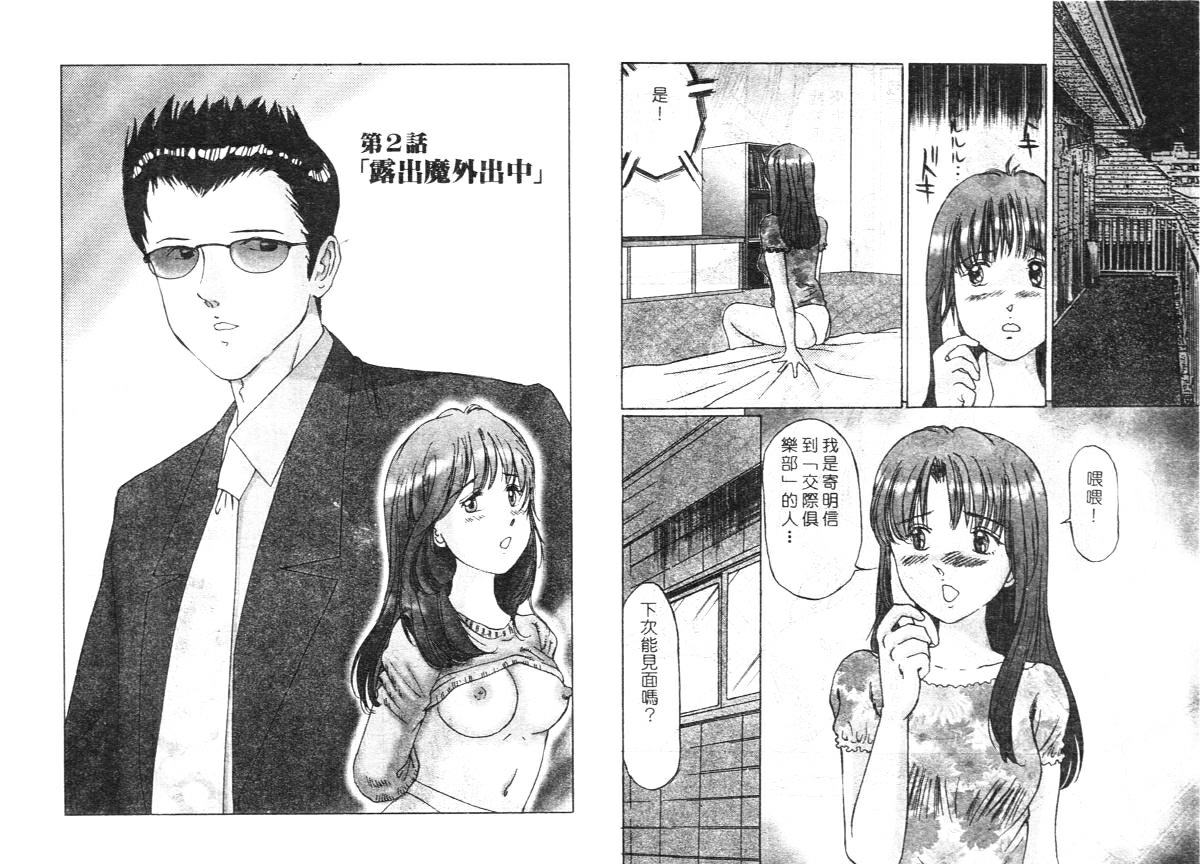 [Manno Rikyuu] Ijou Seitai [Chinese] page 15 full