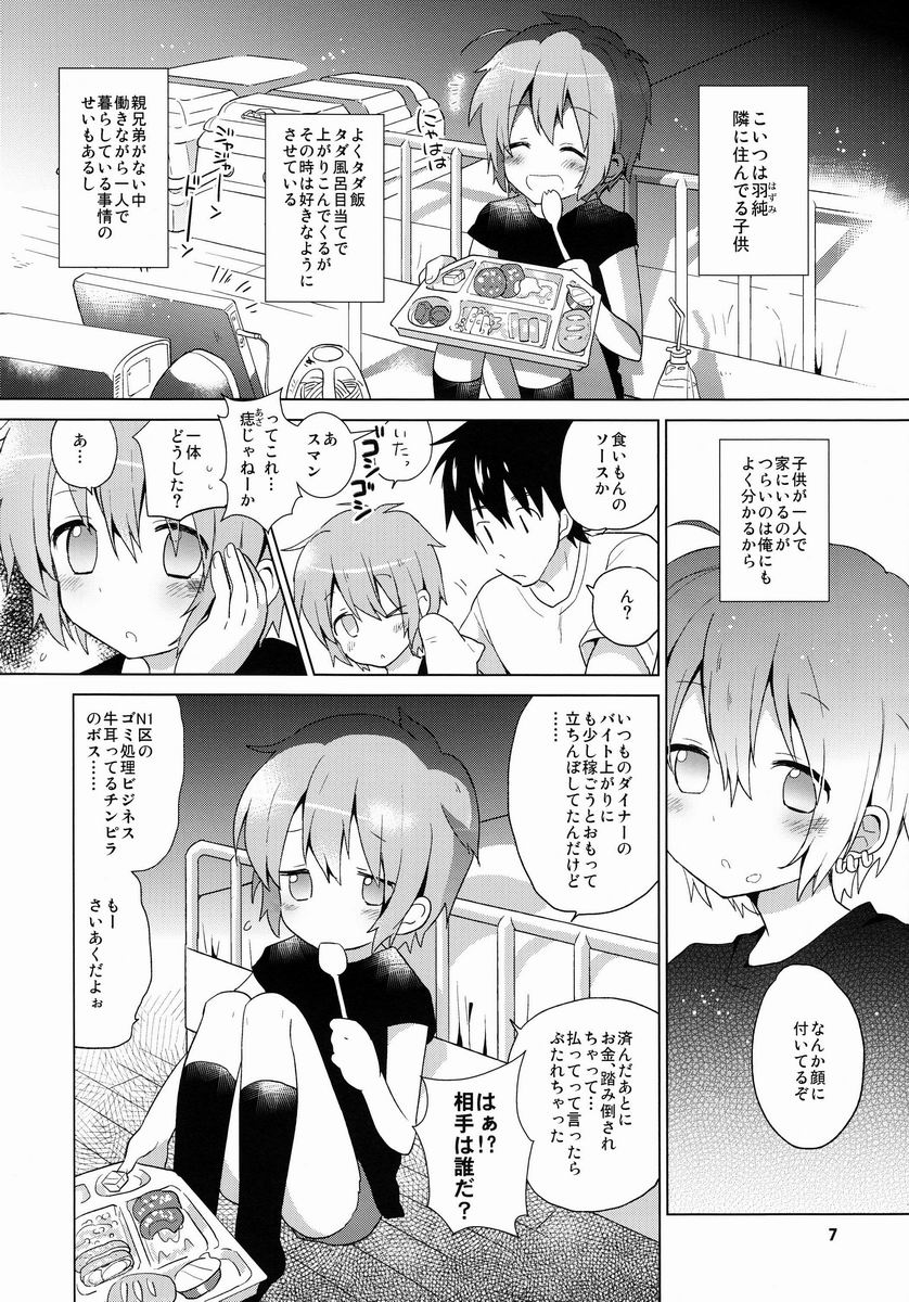 (C84) [Catcher in the Rye (Kurokawa Juso)] GAMBIT -Ganbitto- page 8 full