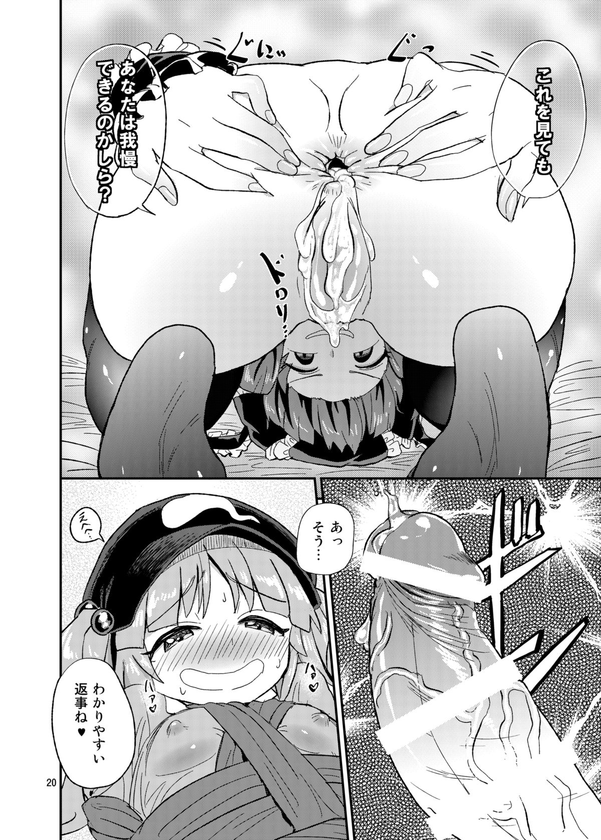 [Konnyaku Nabe (magifuro Konnyaku)] Futanari Nitori-chan! VS Yakujin-sama (Touhou Project) [Digital] page 19 full