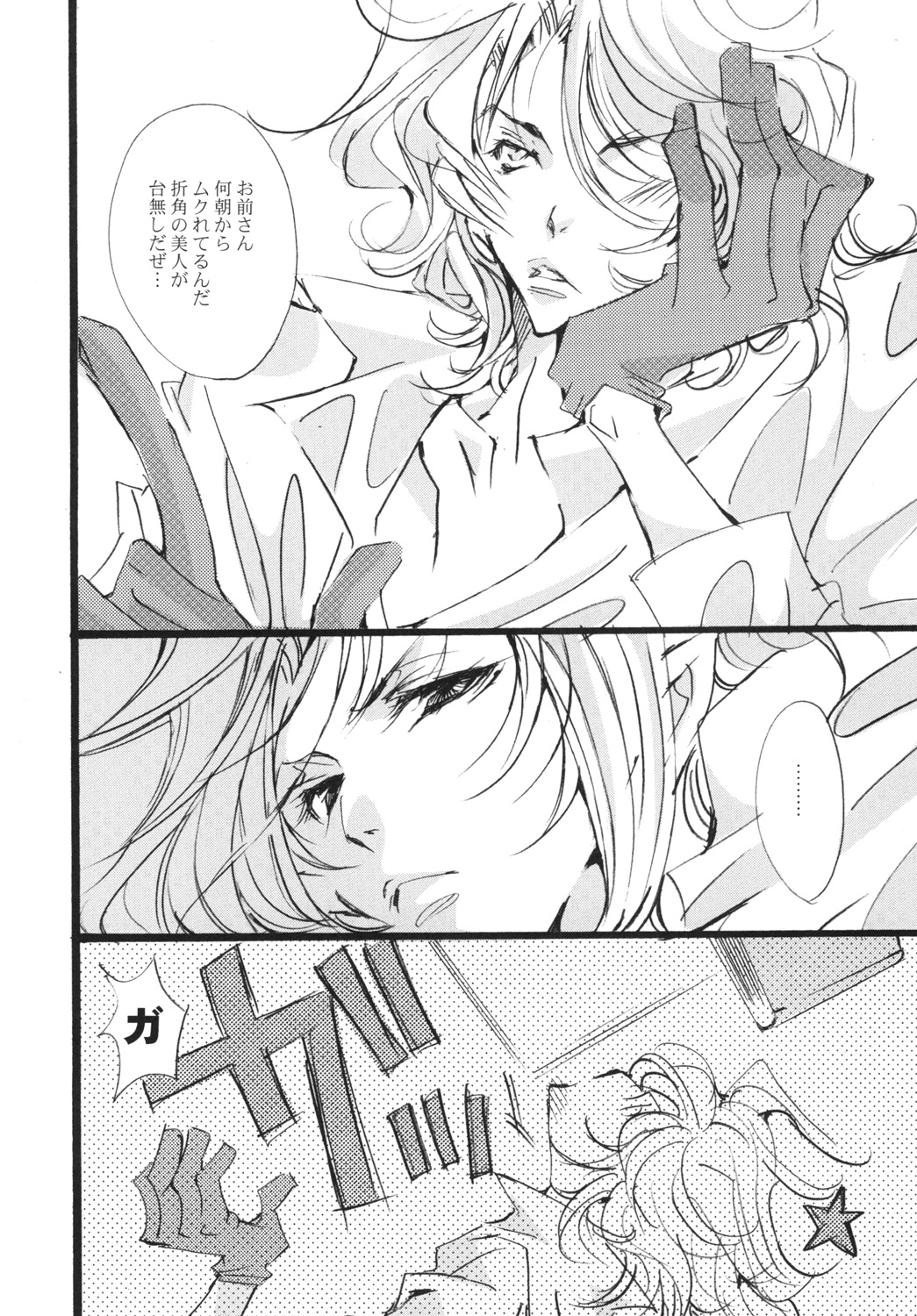 (C74) [Aruchisuto (Kagajou Hiroki)] Rush (Gundam 00) page 7 full