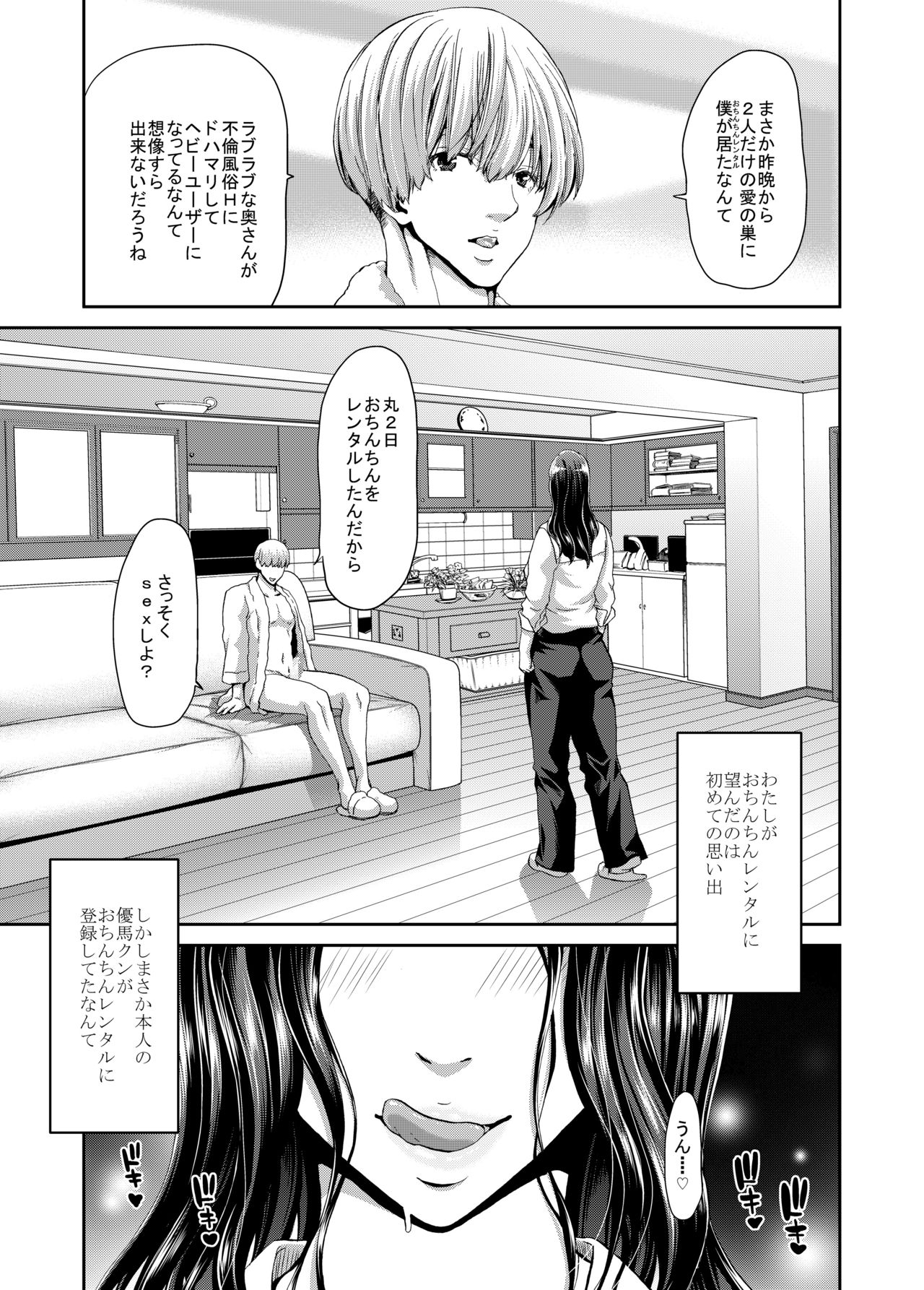 [Polinky Hiroba (Hori Hiroaki)] Ochinchin Rental ~Hitozuma Mari 32-sai~ prologue [Digital] page 10 full