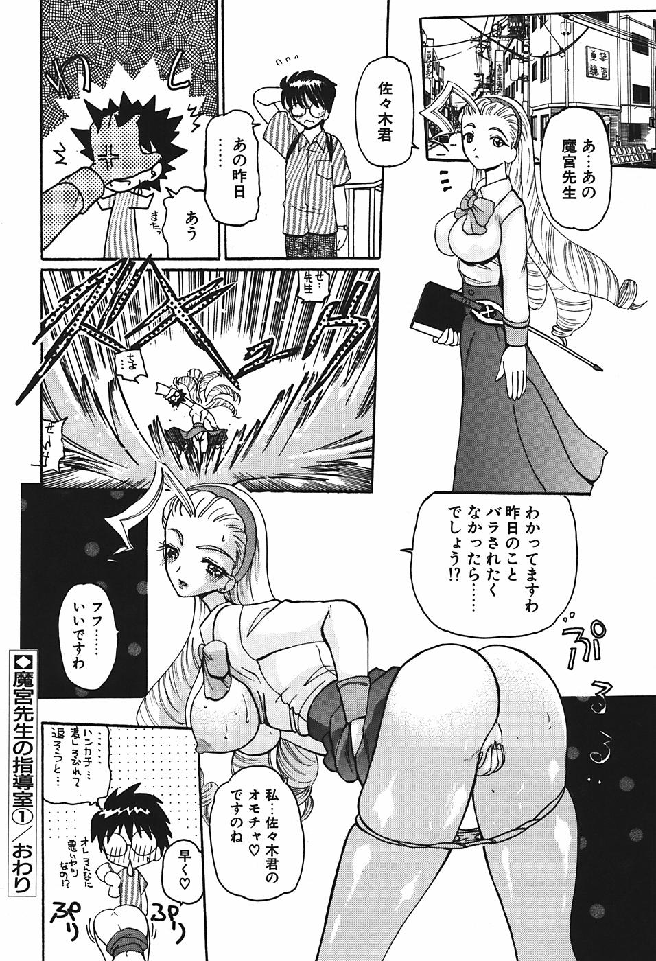 [Kurikara] Mamiya Sensei no Shido page 25 full