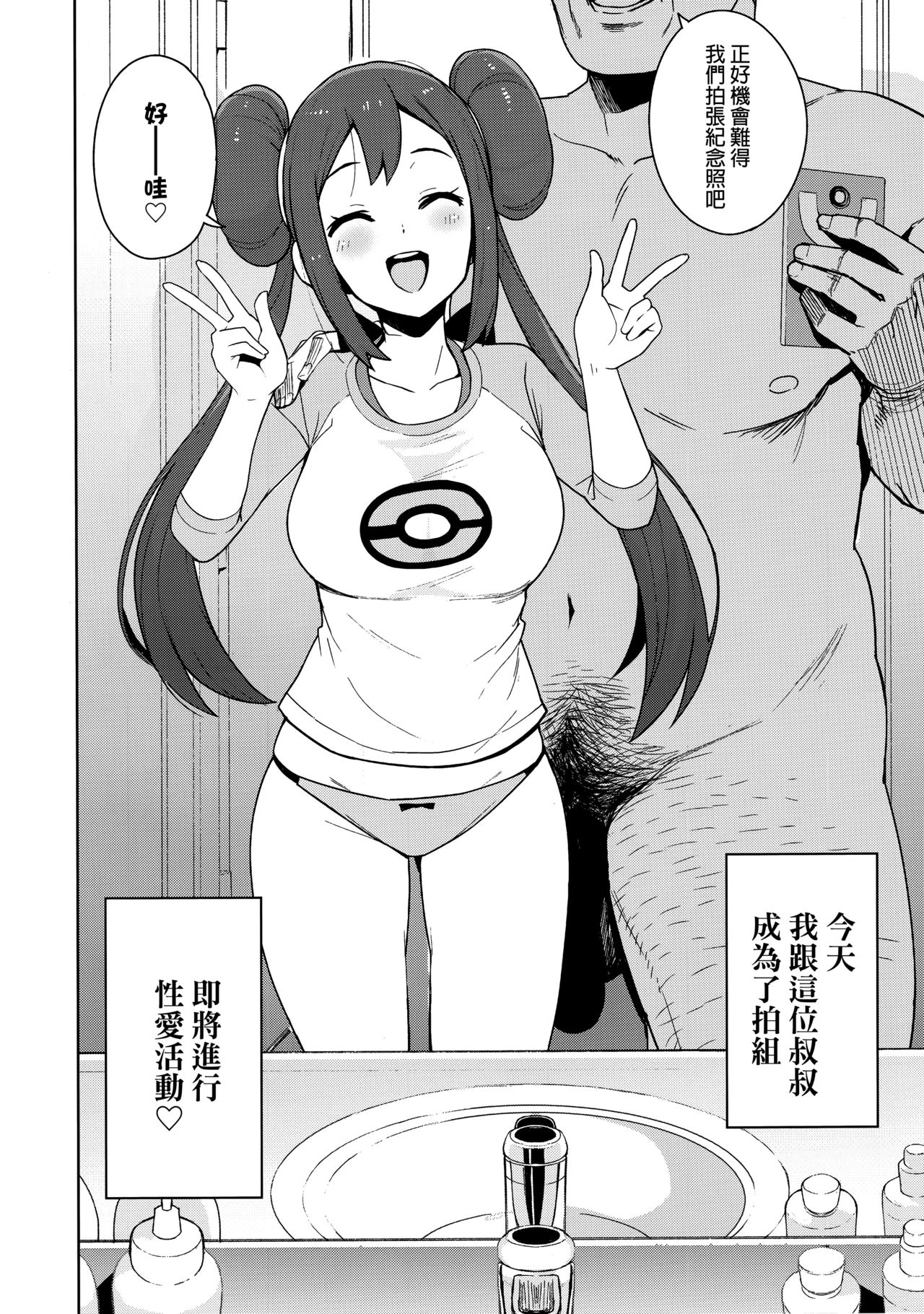 (C97) [Funi Funi Lab (Tamagoro)] Tabi no Kiroku ni (Pokémon Masters) [Chinese] [final個人漢化] page 5 full