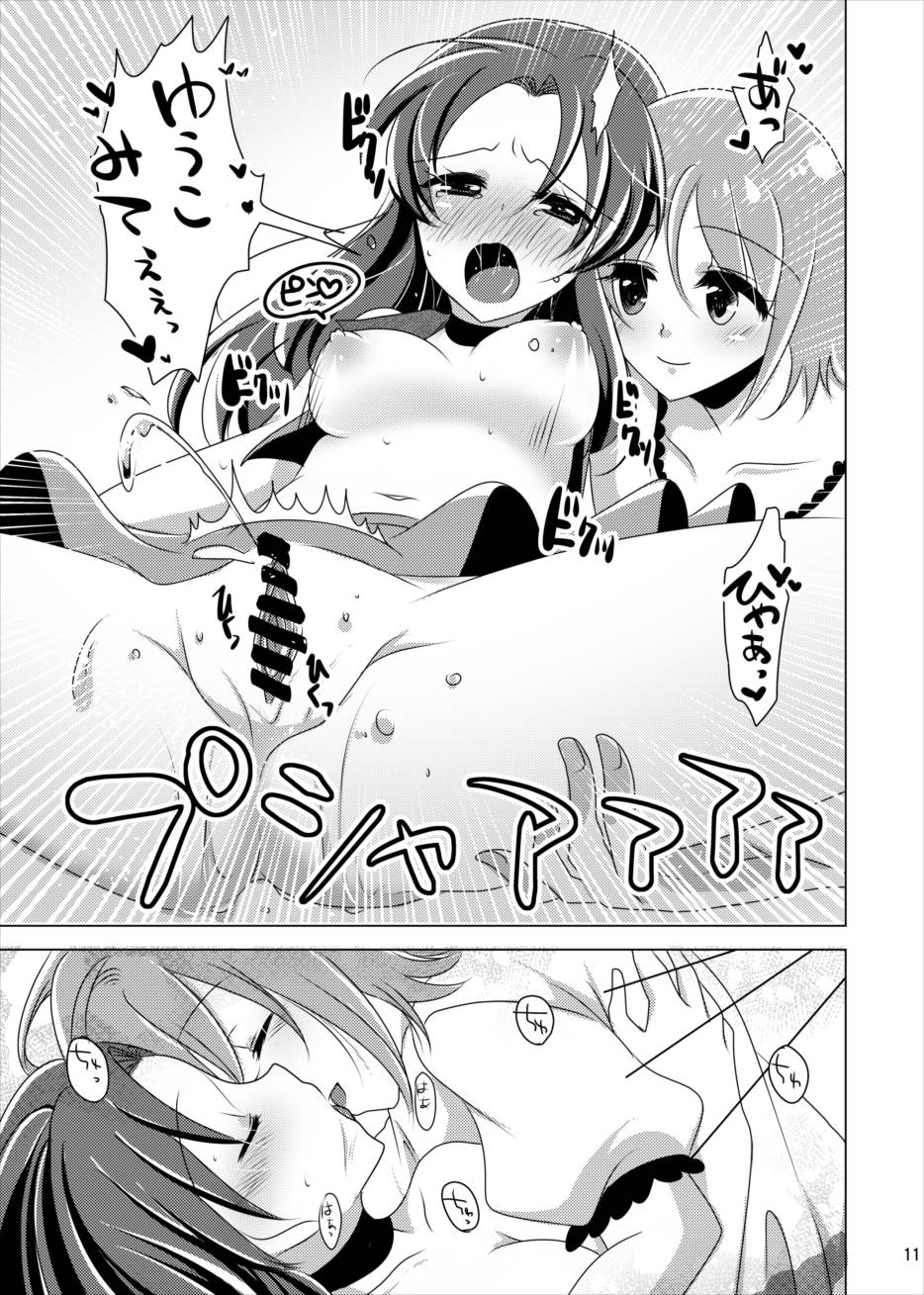 (C88) [Rope Island (Miyanoyuki)] Nantettatte Iona (HappinessCharge Precure!) page 10 full