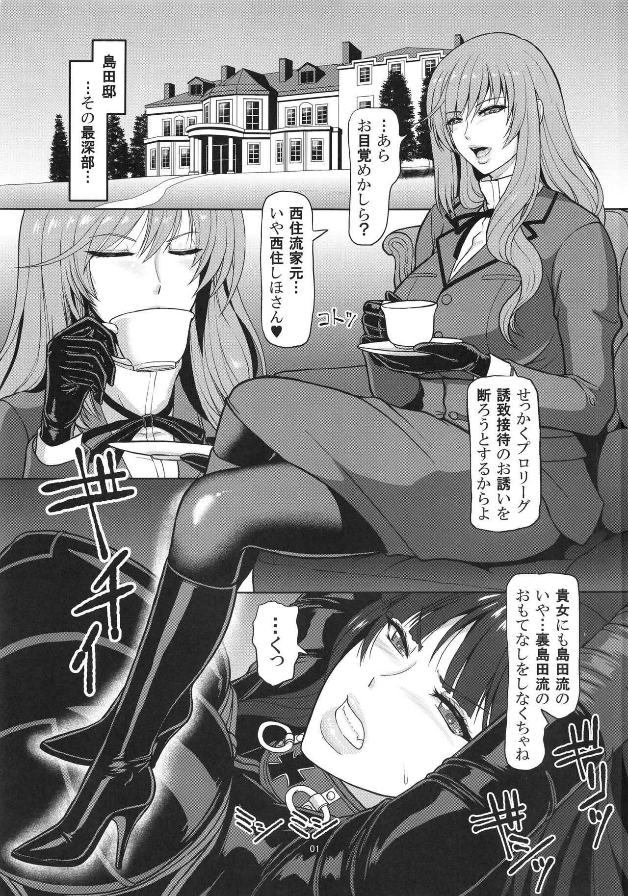 (C92) [SERIOUS GRAPHICS (ICE)] ICE BOXXX 21 ACT OF DARKNESS (Girls und Panzer) page 2 full