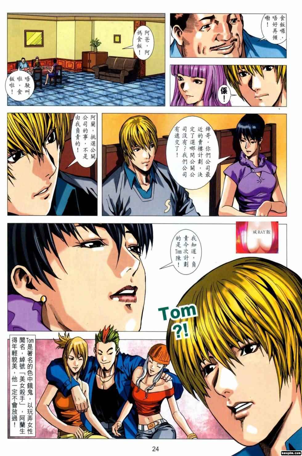 [HK] Honey Note 男人筆記 [chinese] page 24 full