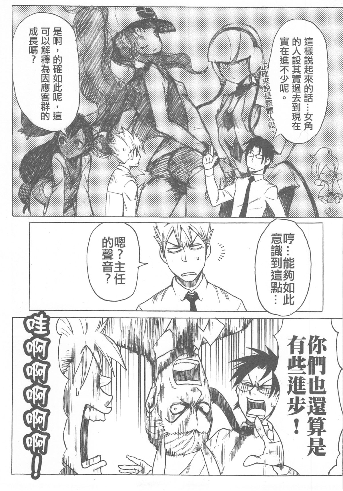 (20120728)[阿特] 再戰吝天堂 page 7 full