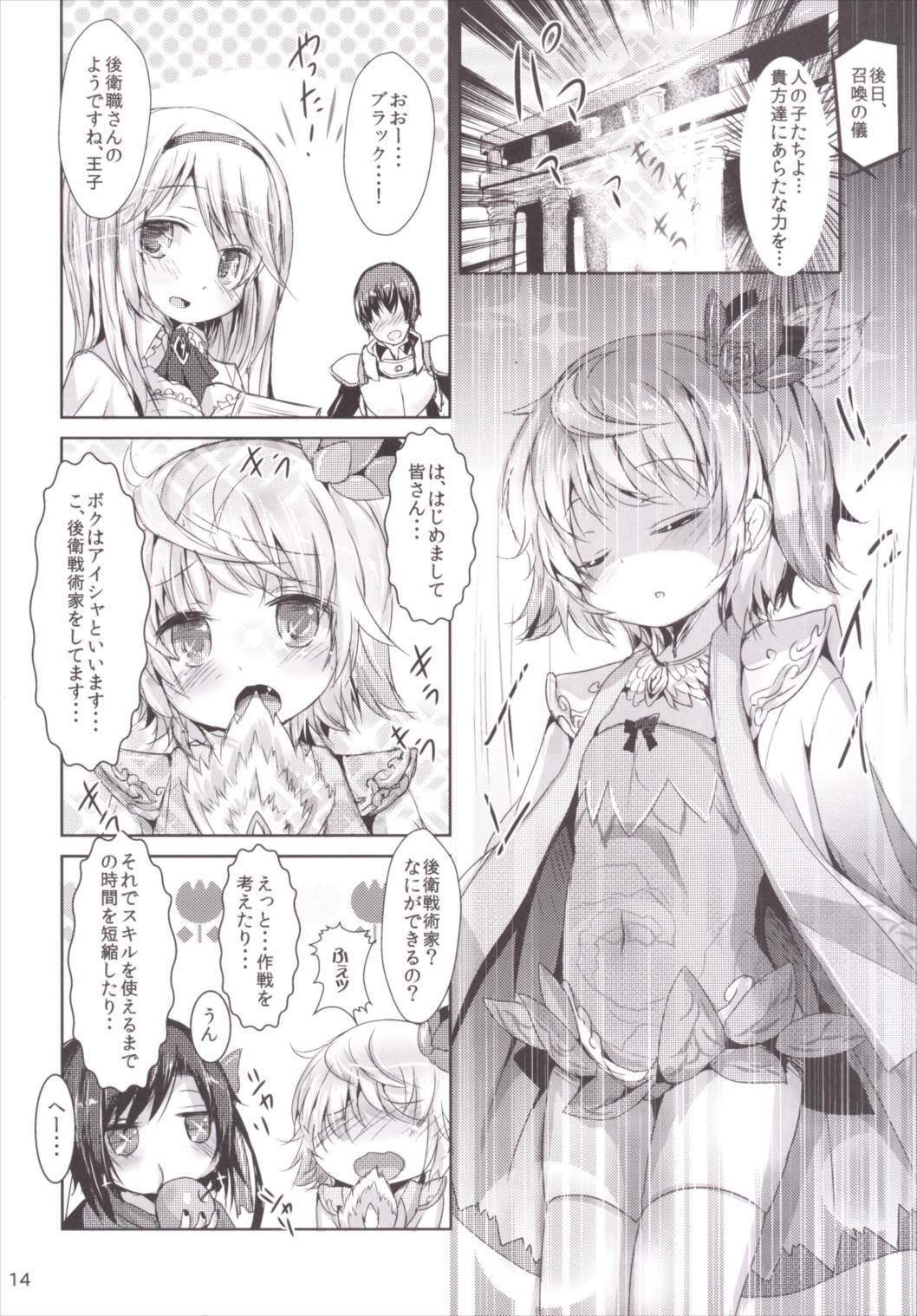 (COMIC1☆10) [Inyu-goya (Inyucchi)] Naughty Angel (Sennen Sensou Aigis) page 13 full