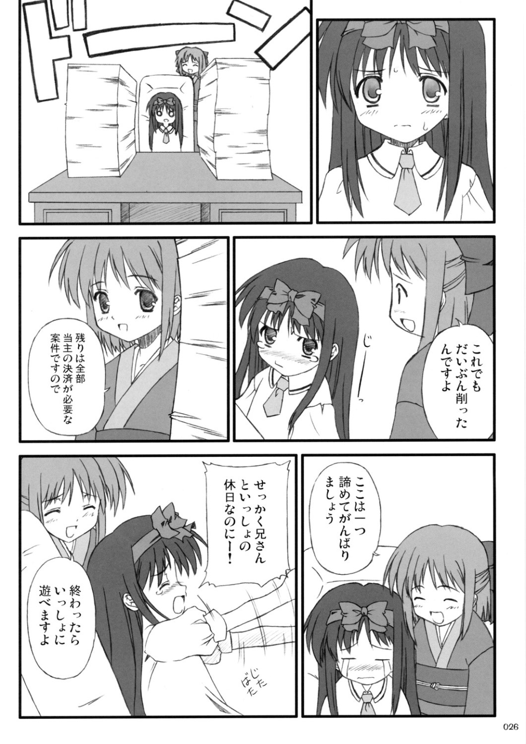 [Inochi no Furusato, Neko-bus Tei, Zangyaku Koui Teate] Akihamania [AKIHA MANIACS] (Tsukihime) page 25 full
