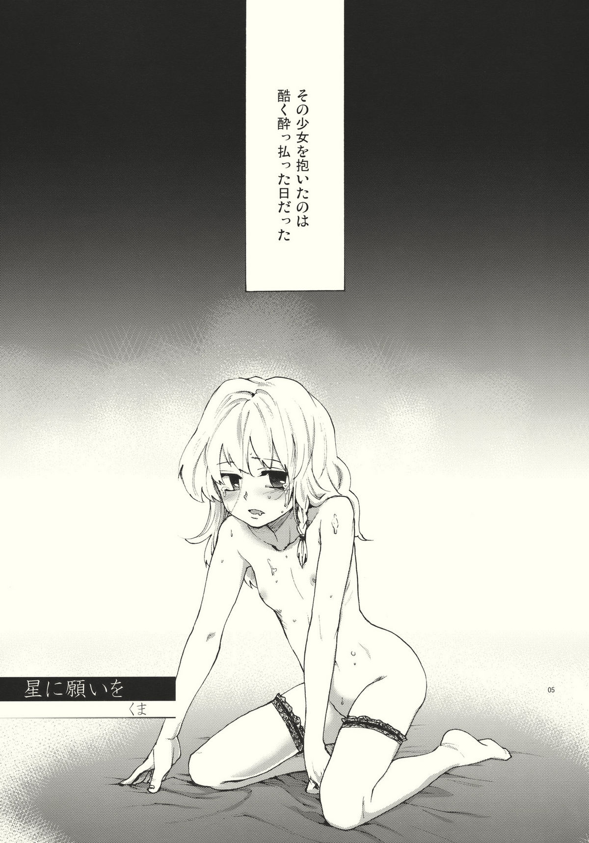 (C79) [MATILDA, Sekishoku Vanilla (Kuma, matilda)] Kirisame Roman Porno (Touhou Project) page 5 full