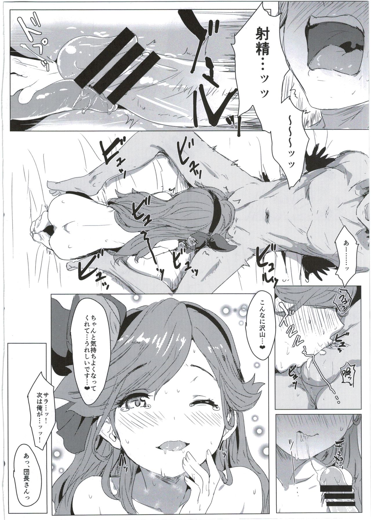 (C90) [Clearitei (Clearite)] Sarasara Chazuke (Granblue Fantasy) page 16 full