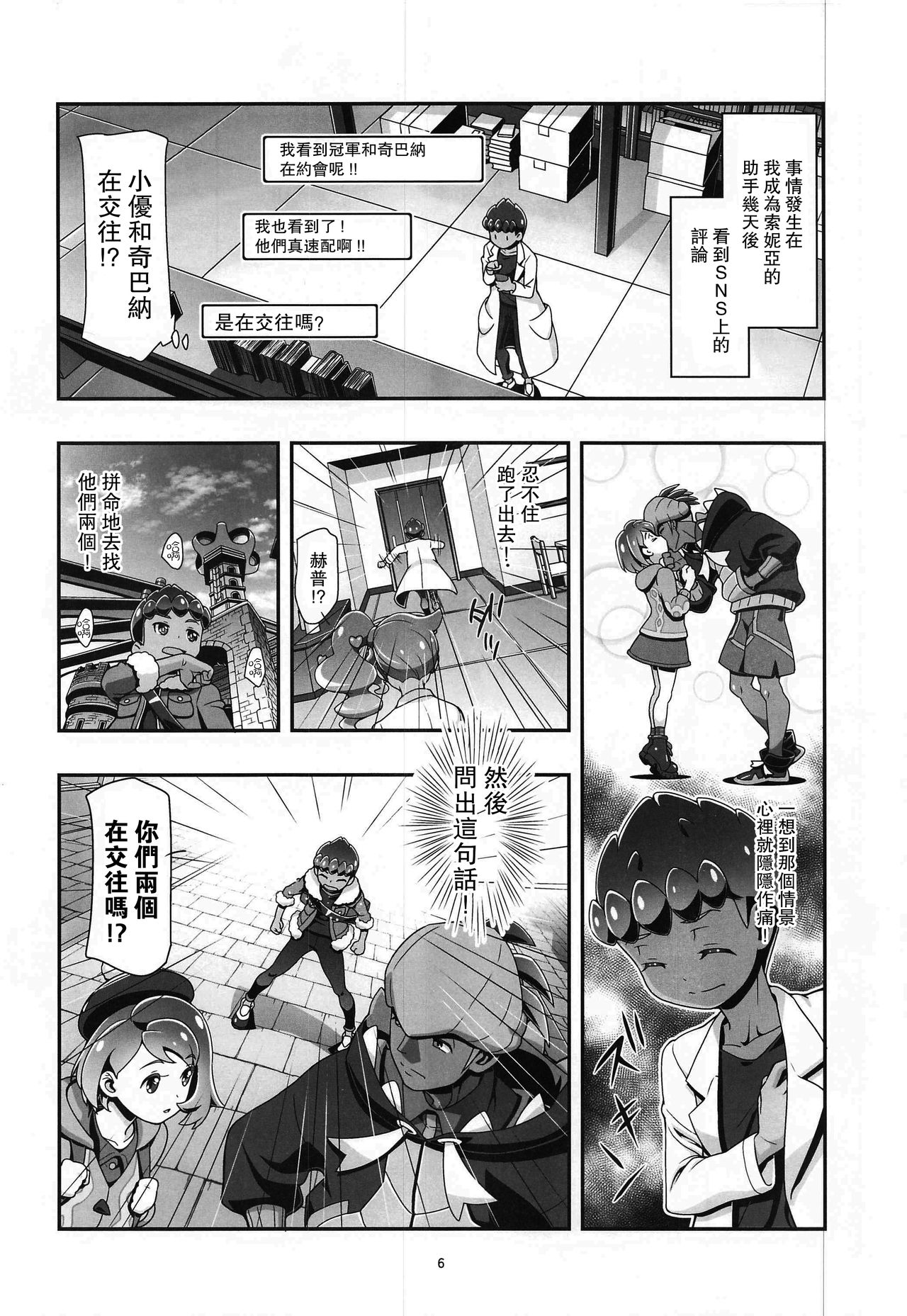 [Gambler Club (Kousaka Jun)] PMG Ken Tate Yuuri (Pokémon Sword and Shield) [Chinese] [路过的骑士汉化组] page 5 full