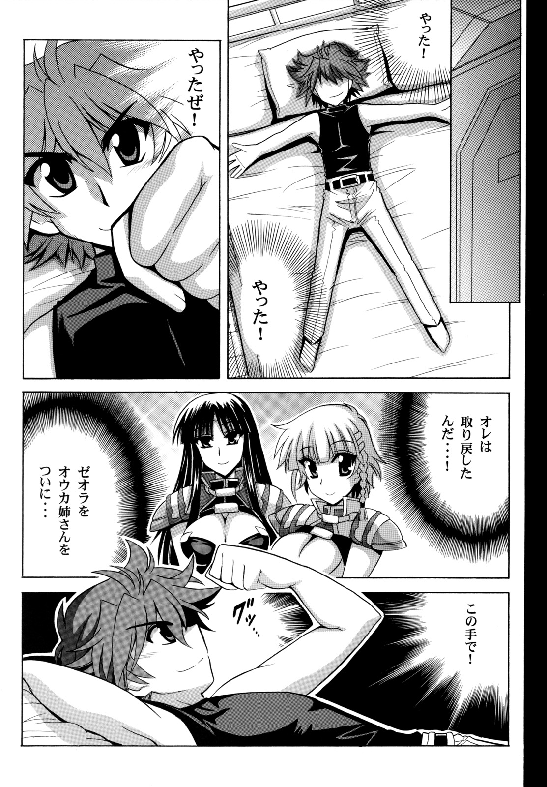 (C73) [Leaz Koubou (Oujano Kaze)] Ouka Gensou (Super Robot Wars) page 5 full