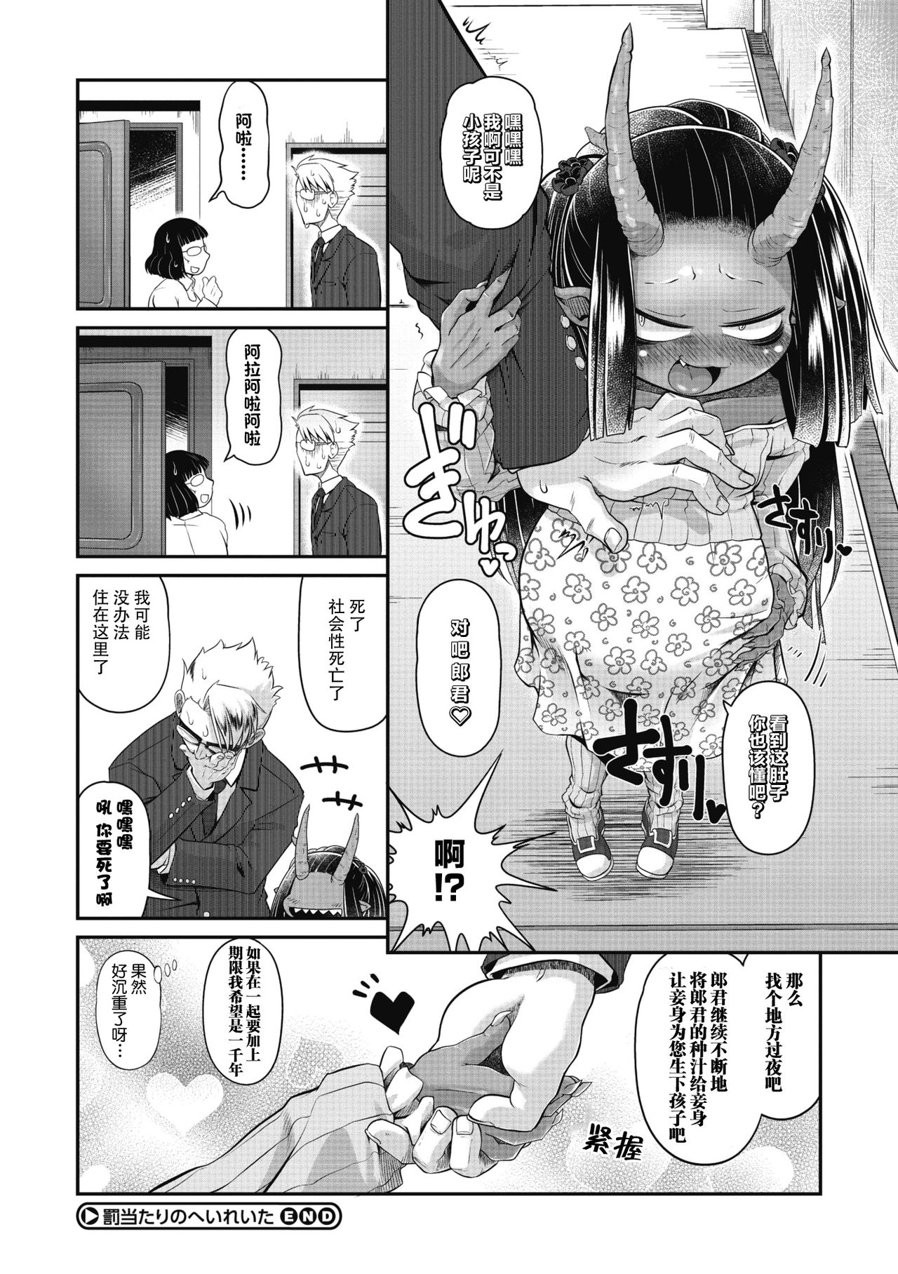 [Takura Mahiro] Bachiatari no Heireita (COMIC GAIRA Vol. 04) [Chinese] [肉包汉化组] page 25 full