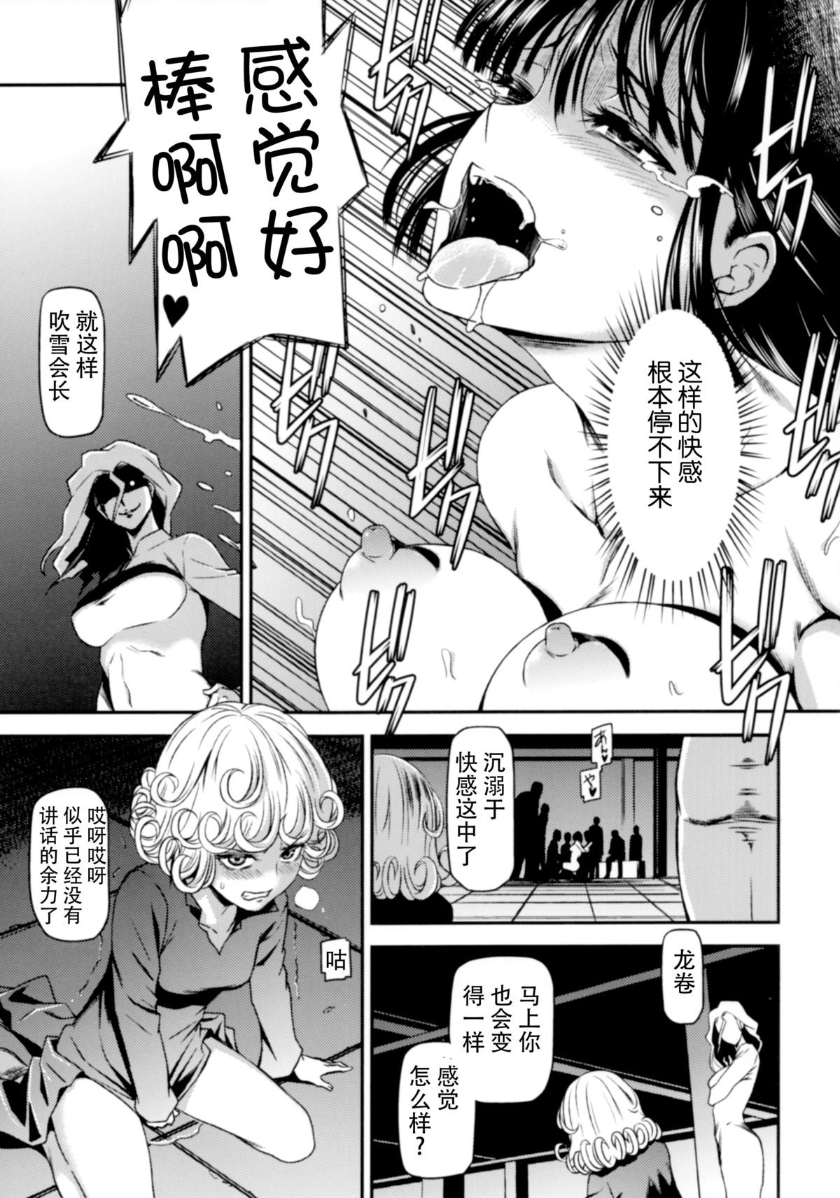 (C88) [Kiyosumi Hurricane (Kiyosumi Hurricane)] ONE-HURRICANE - Toraware no Fubuki (One Punch Man) [Chinese] [脸肿汉化组] page 25 full