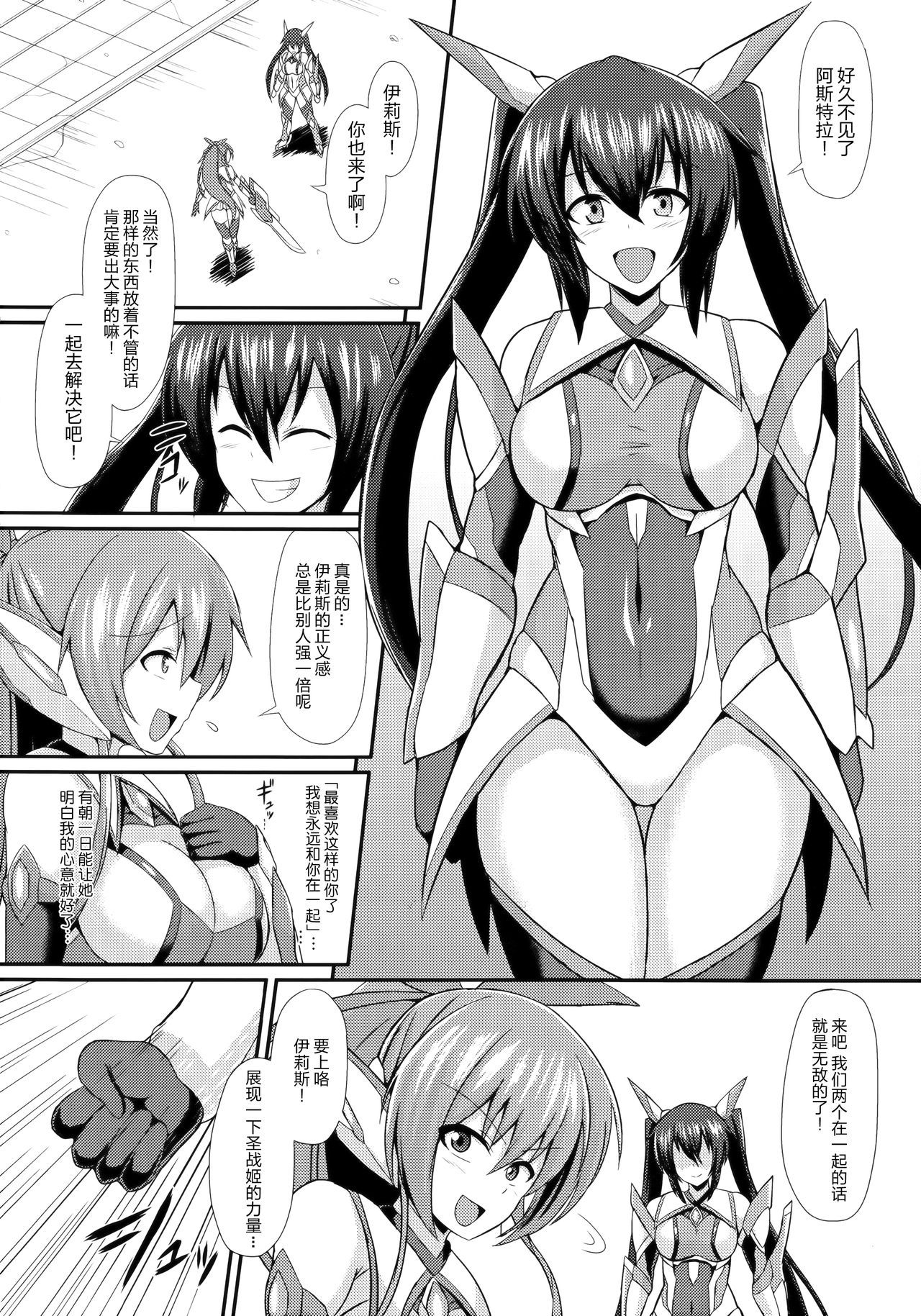 (C92) [Ikameshi Shokudou (Ikameshi)] Seisen Hime Iris 2 ~ Rensa suru Dennou Daimou Hitori no Seisen Hime ~ [Chinese] [无毒汉化组] page 7 full