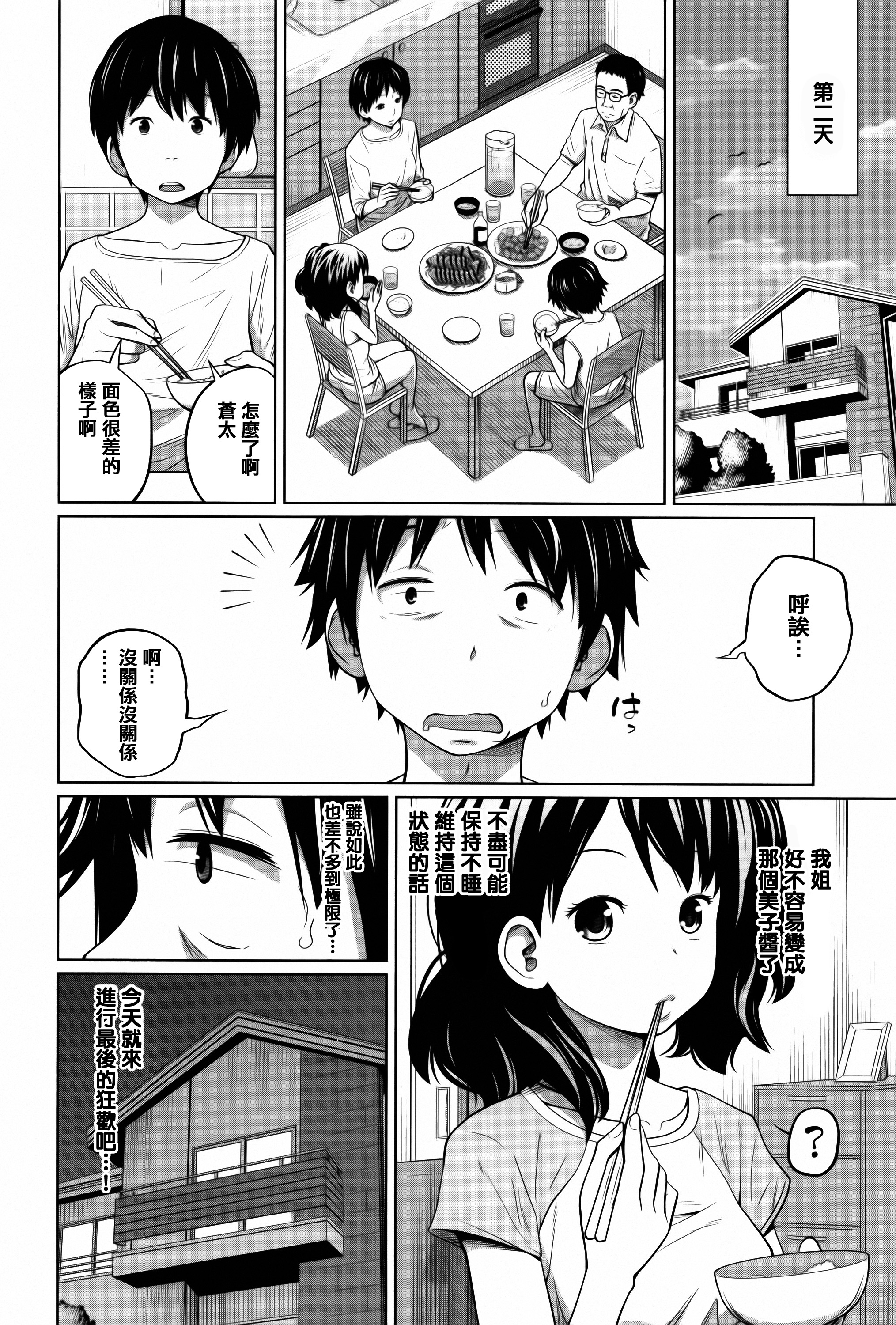[Tsubaki Jushirou] Daily Sisters [Chinese] [篆儀通文書坊漢化] page 60 full