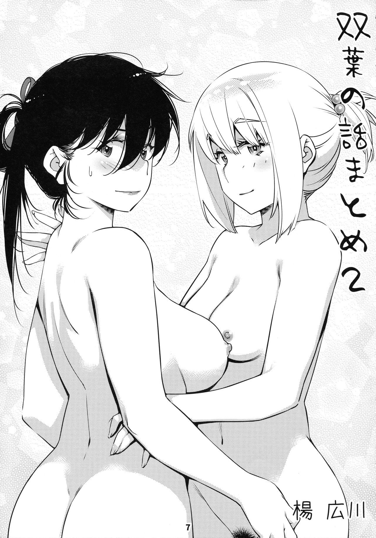 (COMITIA131) [Otonano Omochiya (Hirokawa)] Otonano Omochiya 12 Futaba no Ohanashi Matome 2 page 6 full