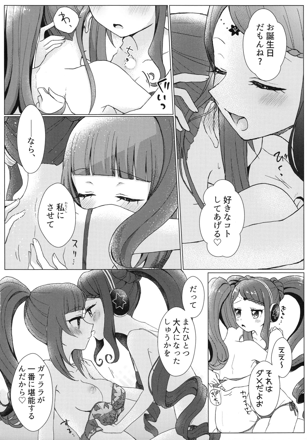 (Prism Jump 22) [Roentgen (Iori)] evanescent (PriPara) page 8 full