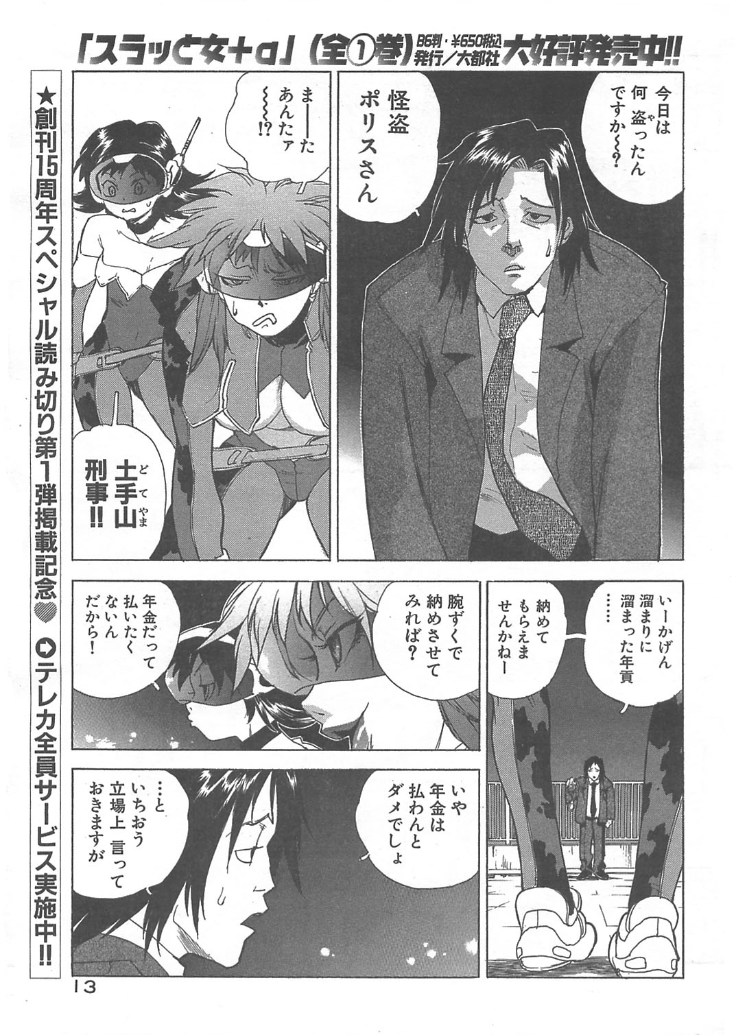 [ISUTOSHI] Kaitou Police (Young Comic 2004-08) page 6 full