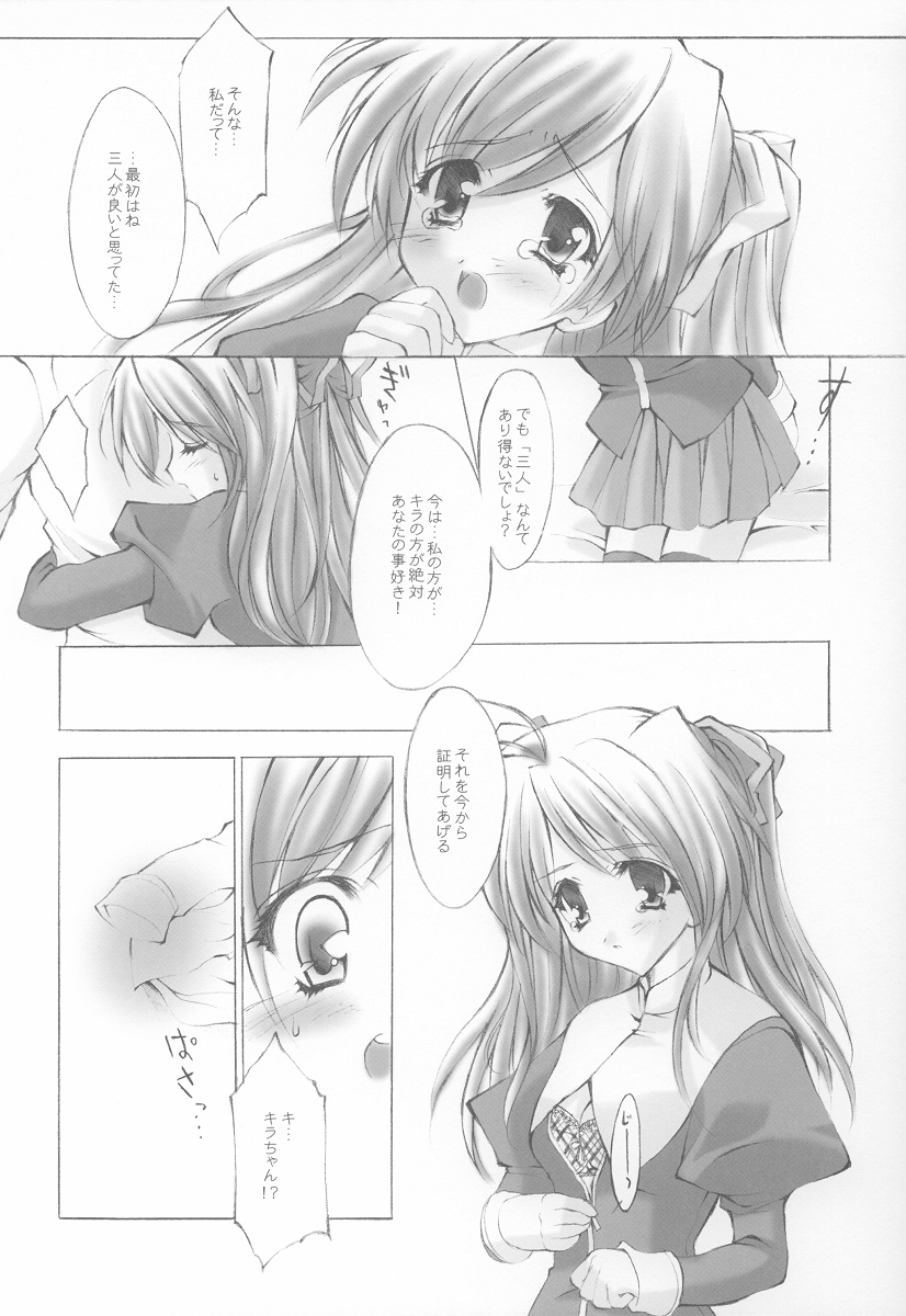 (C64) [Fukunoren (Yukiwo)] Futahen (Futakoi) page 7 full
