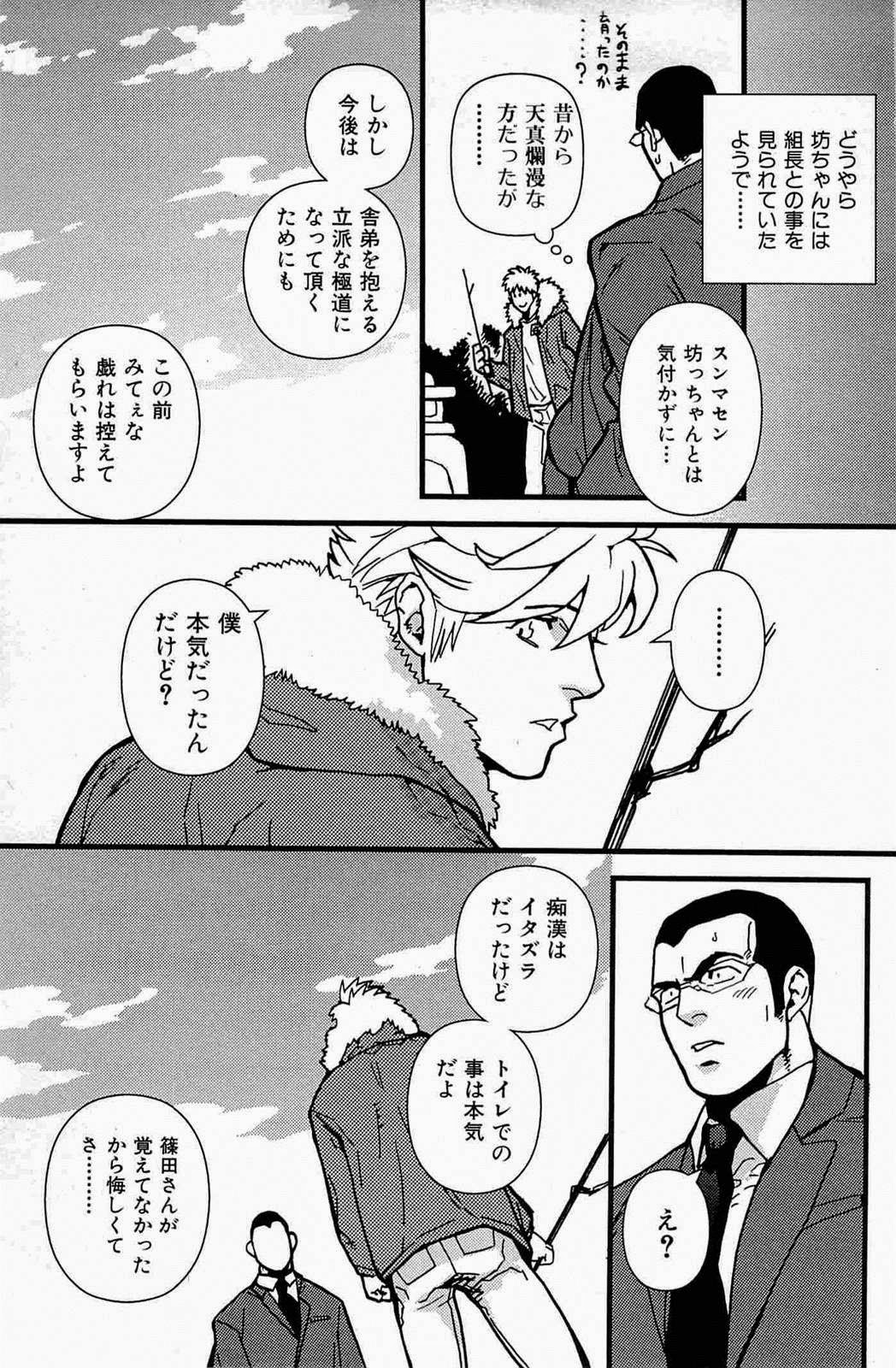 [Miyoshi Hiromi] Gokudou Romance (Akkan Complete!) page 27 full