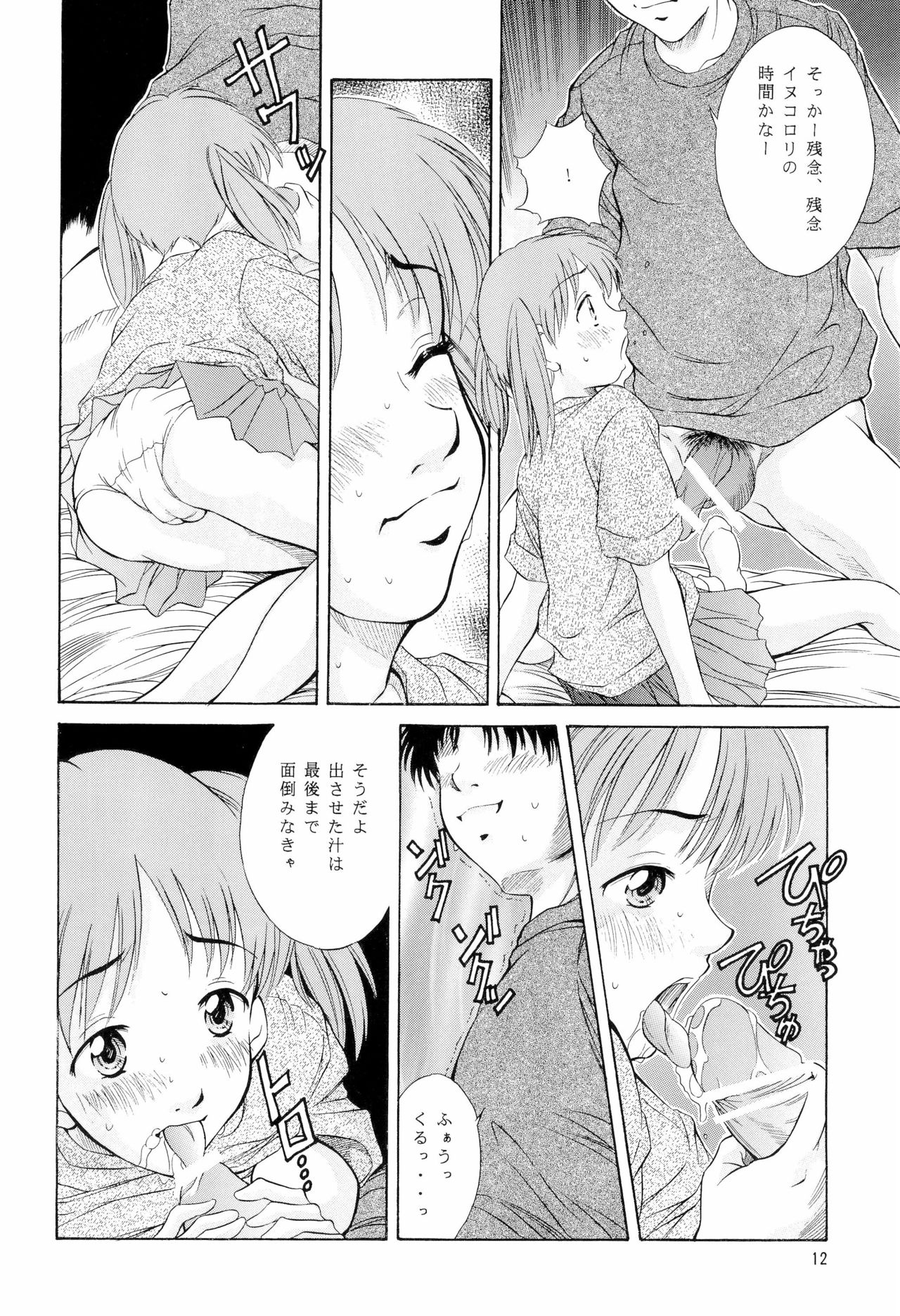 (C62) [Reien (Kinoshita Rei)] Heisei Nymph Lover 14 (Azumanga Daioh) page 12 full